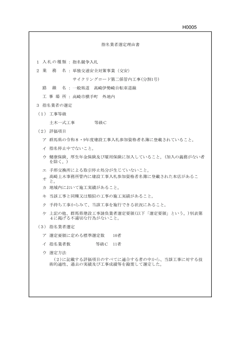 H0005.pdf 1ページ目のプレビュー