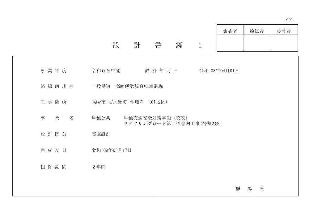 508-02-H0006-事後公表（金額入）.pdf 1ページ目のプレビュー