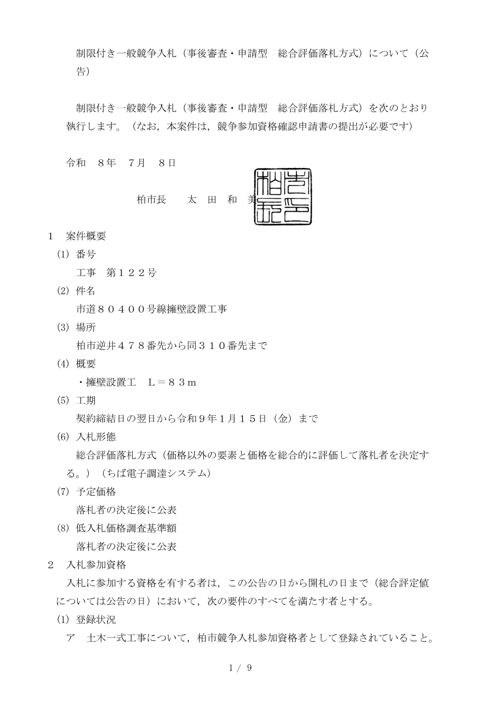 2026A00122.PDF 1ページ目のプレビュー