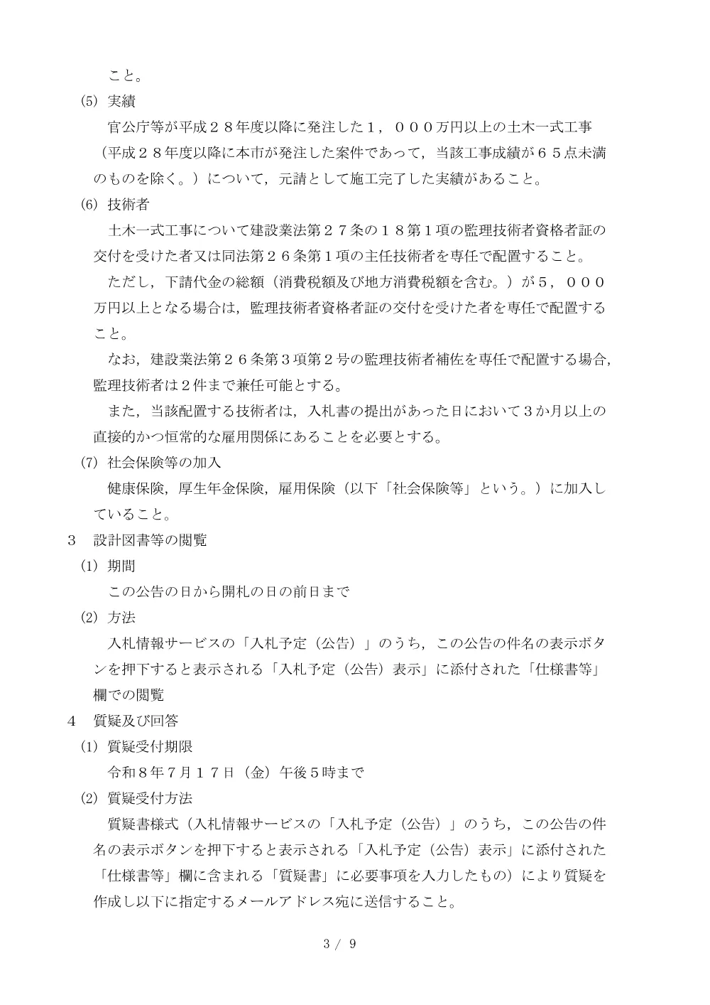 2026A00122.PDF 3ページ目のプレビュー
