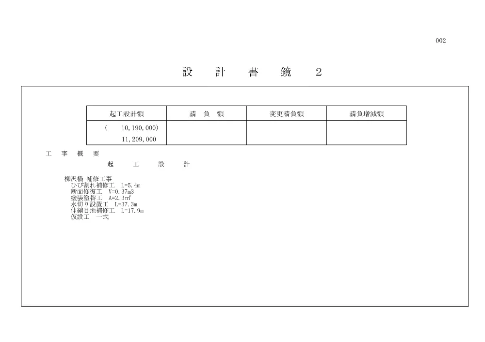 508-02-H0001-事後公表（金額入）.pdf 2ページ目のプレビュー