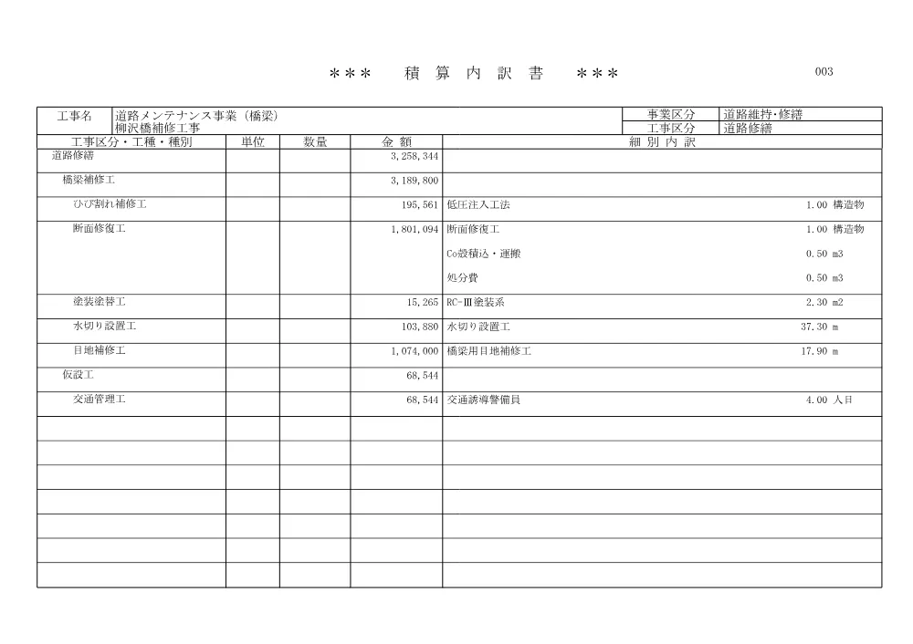508-02-H0001-事後公表（金額入）.pdf 3ページ目のプレビュー