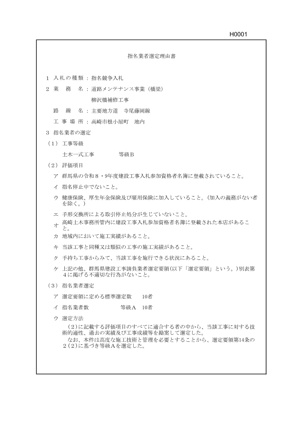 H0001.pdf 1ページ目のプレビュー