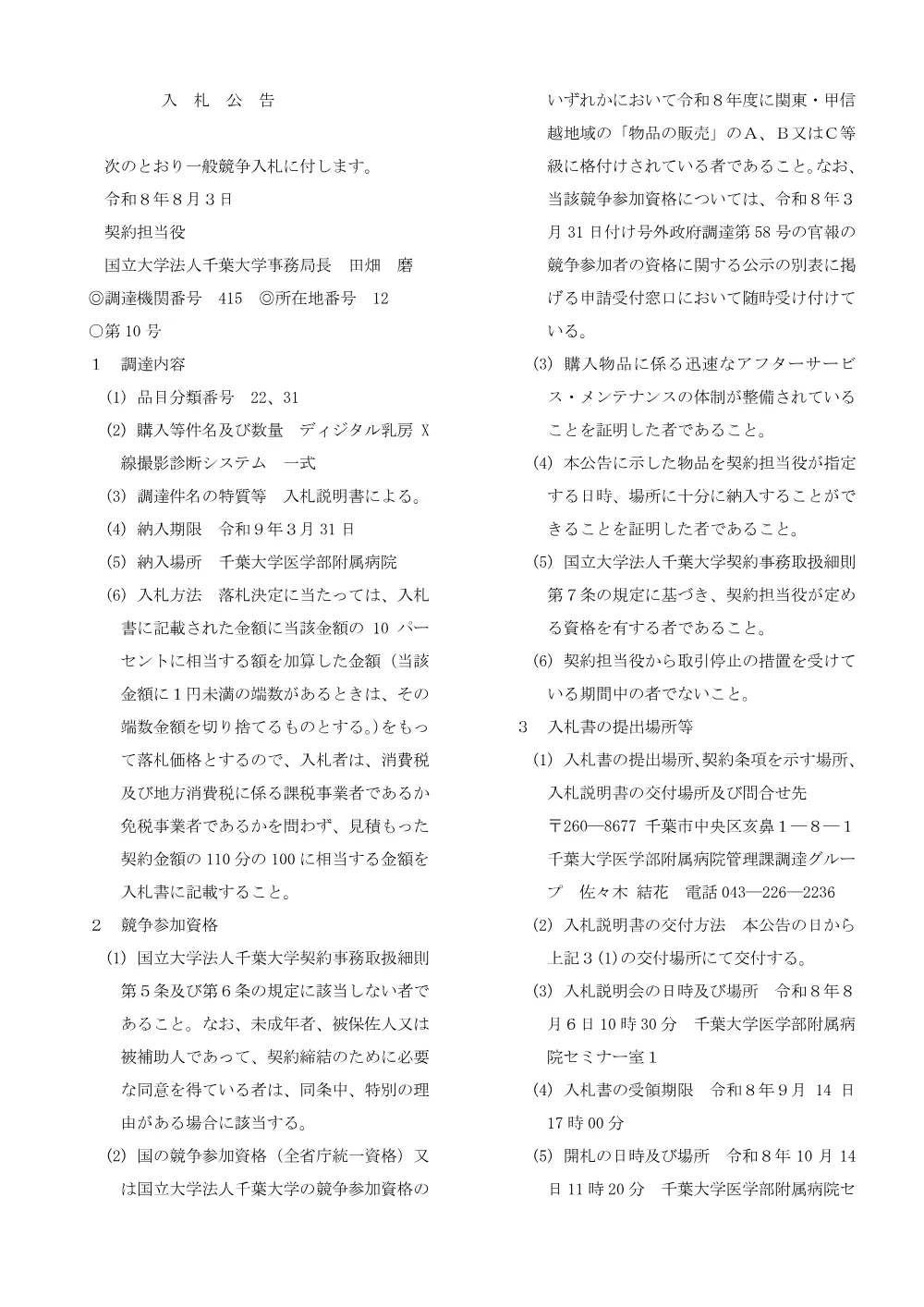 20260803till0914nyuusatsu10.pdf 1ページ目のプレビュー