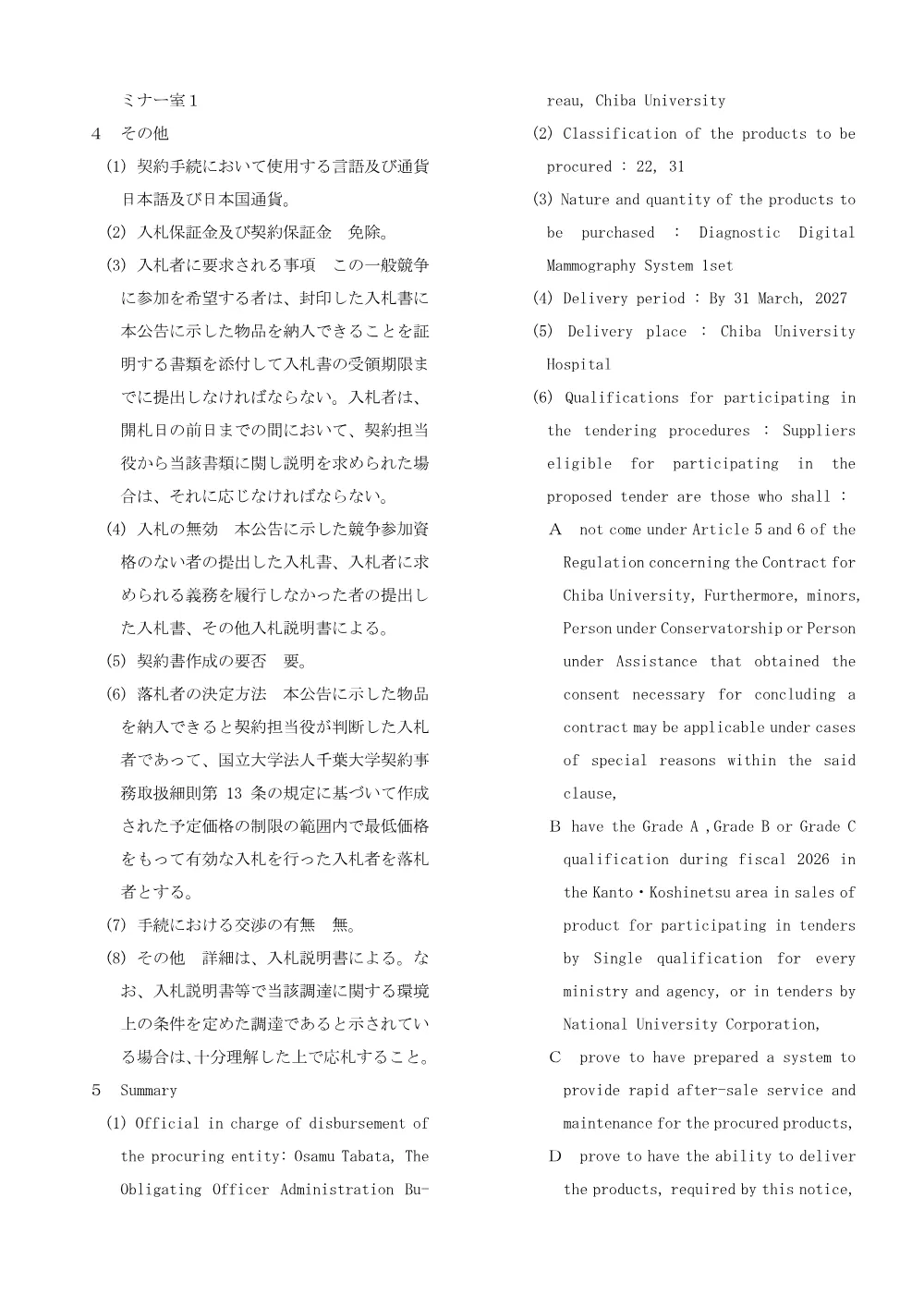 20260803till0914nyuusatsu10.pdf 2ページ目のプレビュー