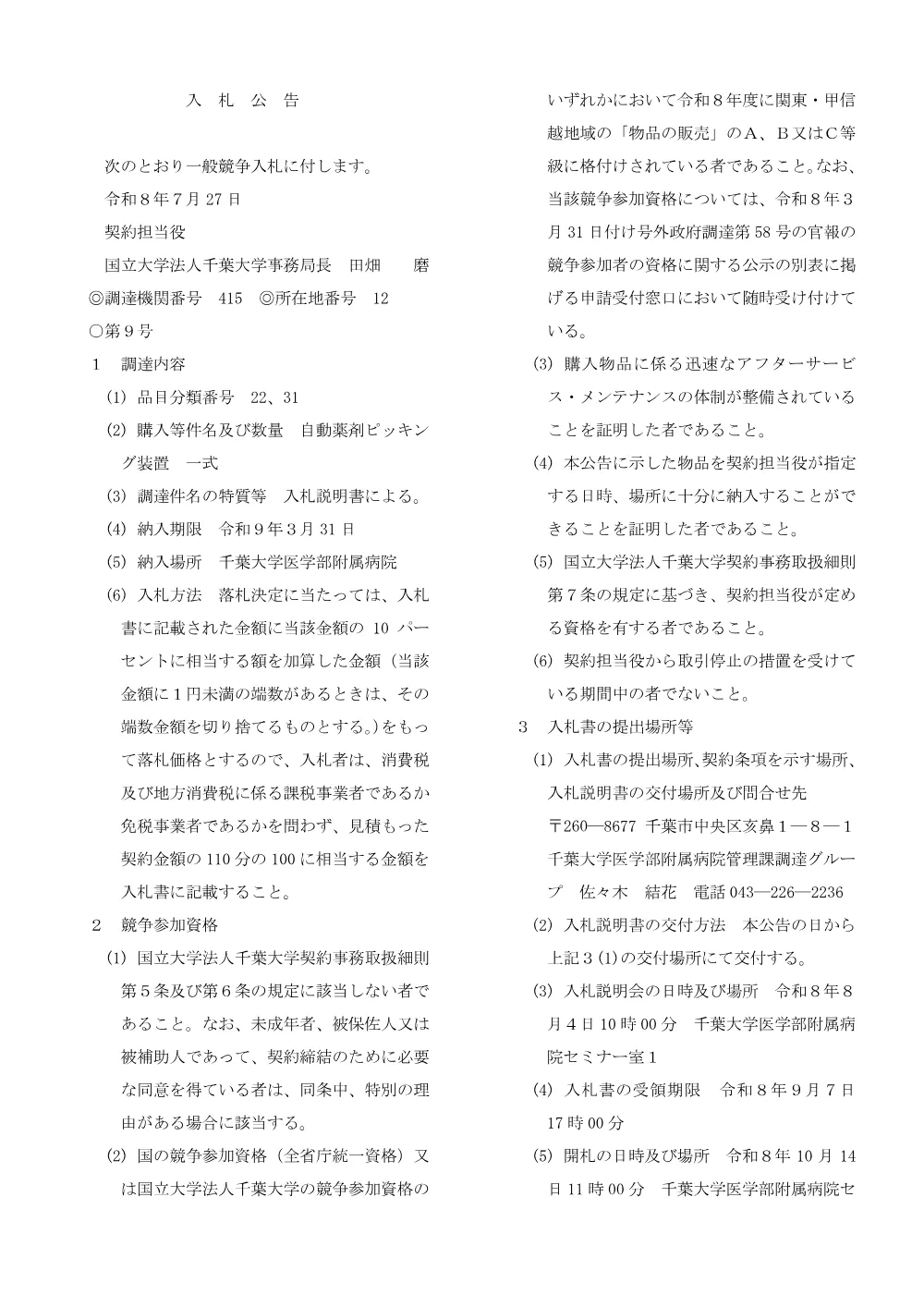 20260727till0907nyuusatsu09.pdf 1ページ目のプレビュー