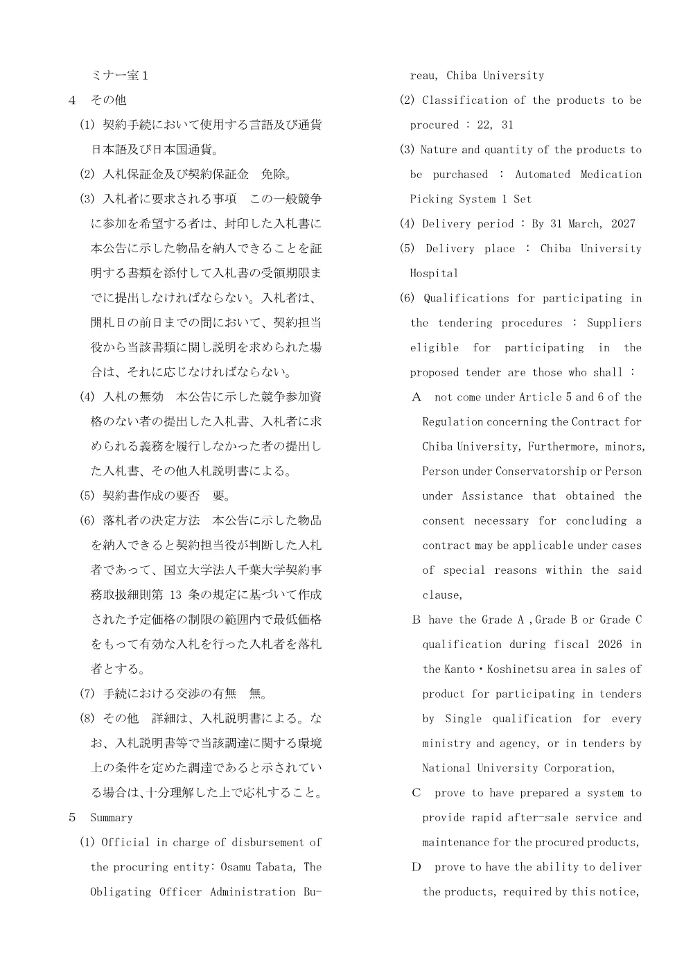 20260727till0907nyuusatsu09.pdf 2ページ目のプレビュー