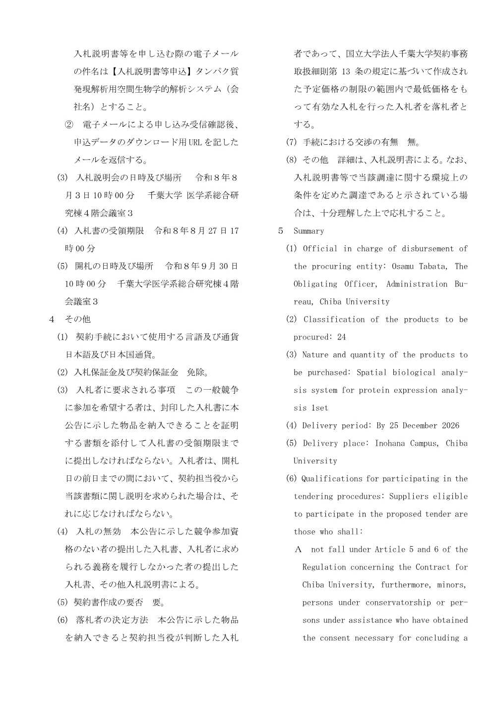 20260727till0827nyuusatsu08.pdf 2ページ目のプレビュー