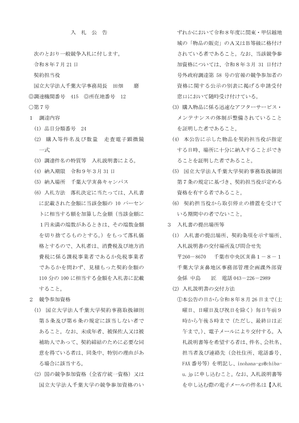 20260721till0826nyuusatsu07.pdf 1ページ目のプレビュー