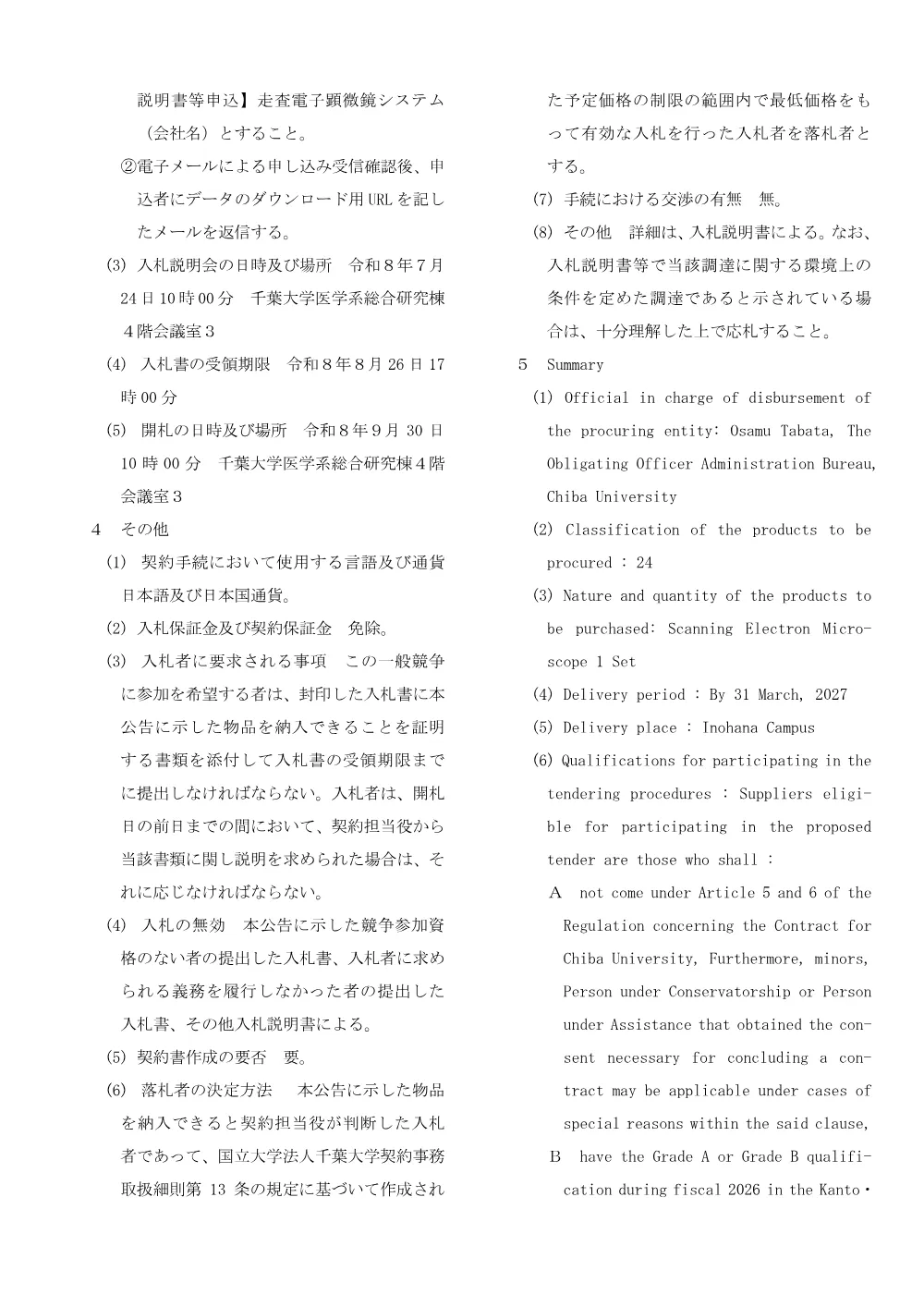 20260721till0826nyuusatsu07.pdf 2ページ目のプレビュー