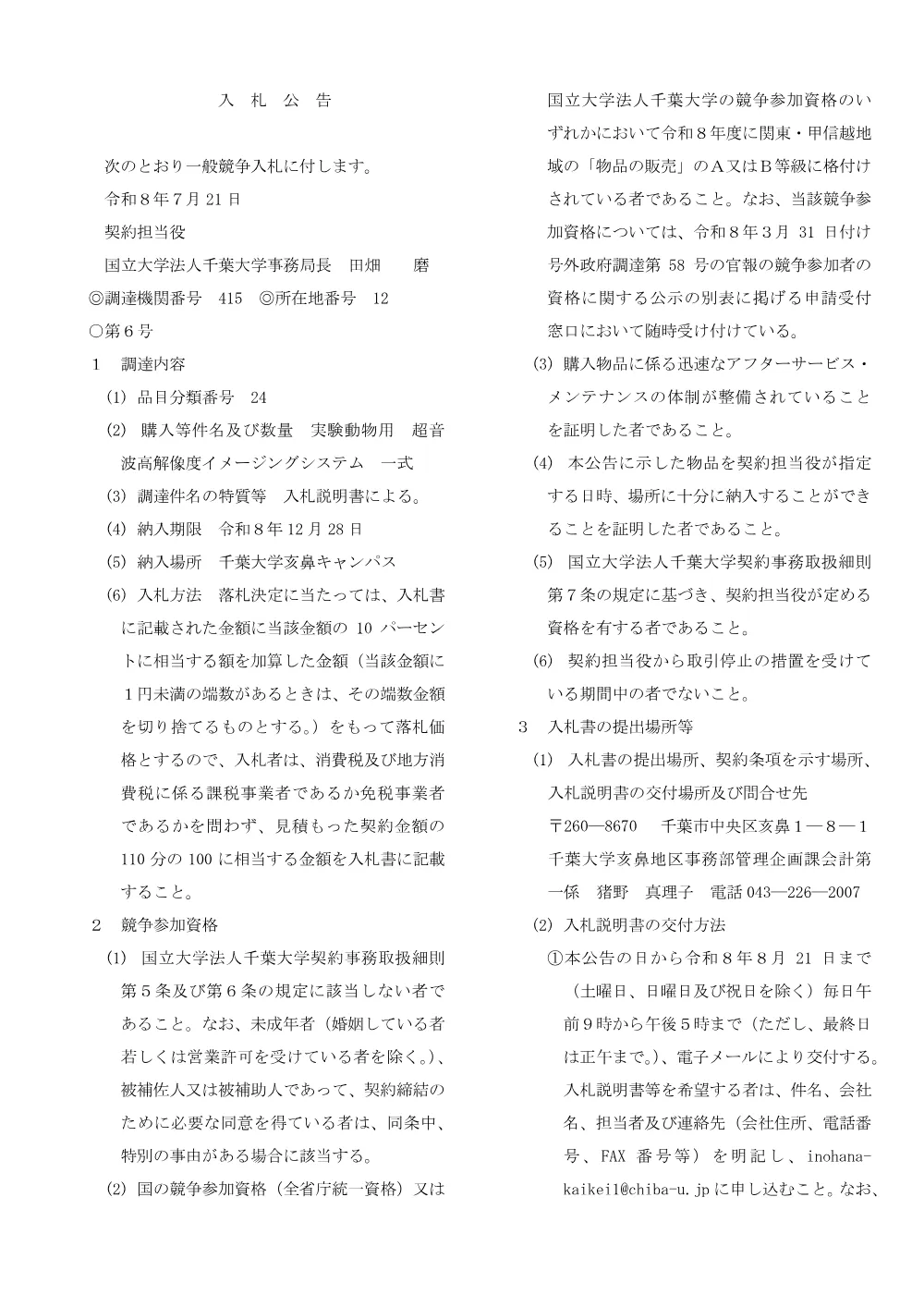 20260721till0821nyuusatsu06.pdf 1ページ目のプレビュー