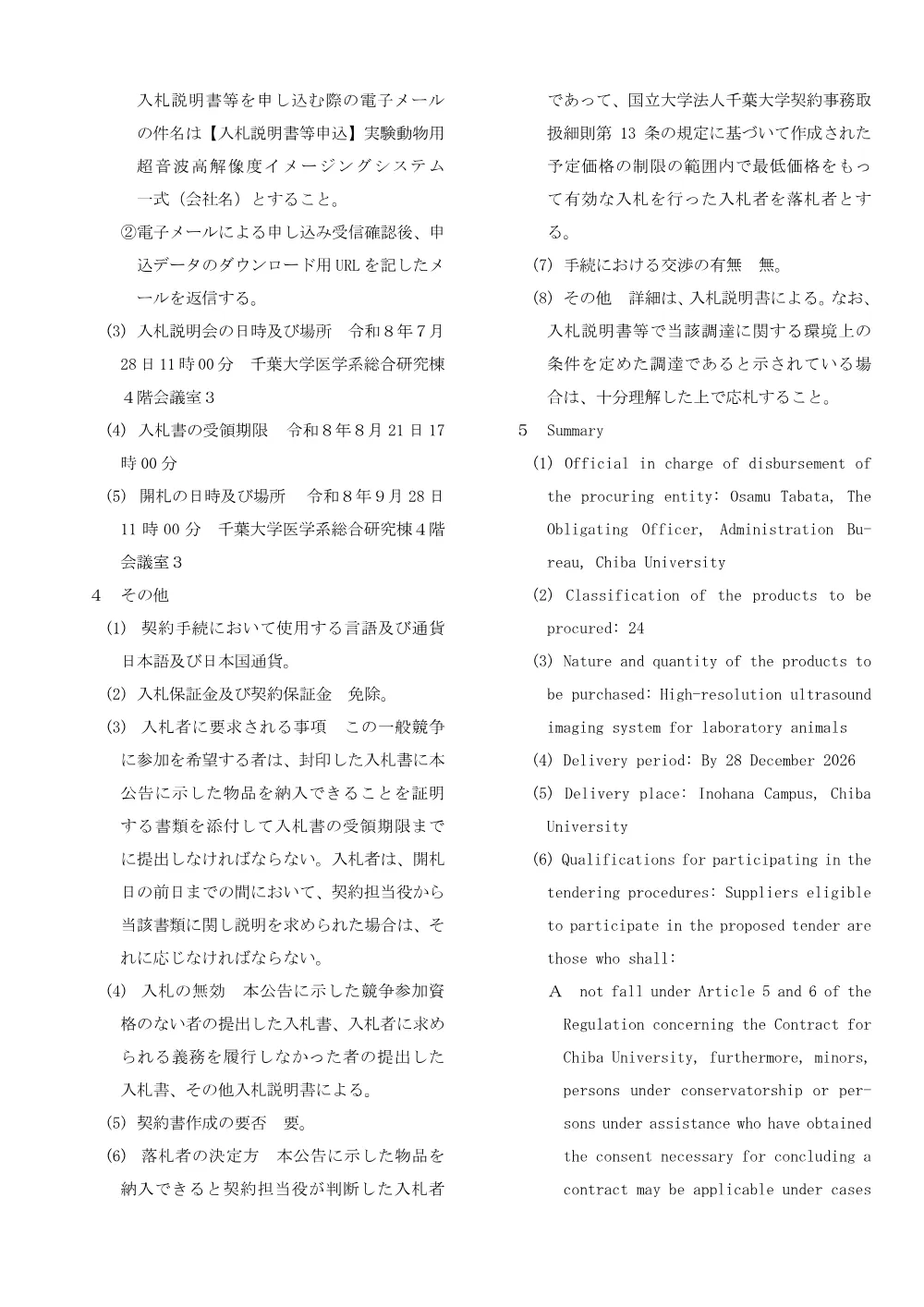 20260721till0821nyuusatsu06.pdf 2ページ目のプレビュー