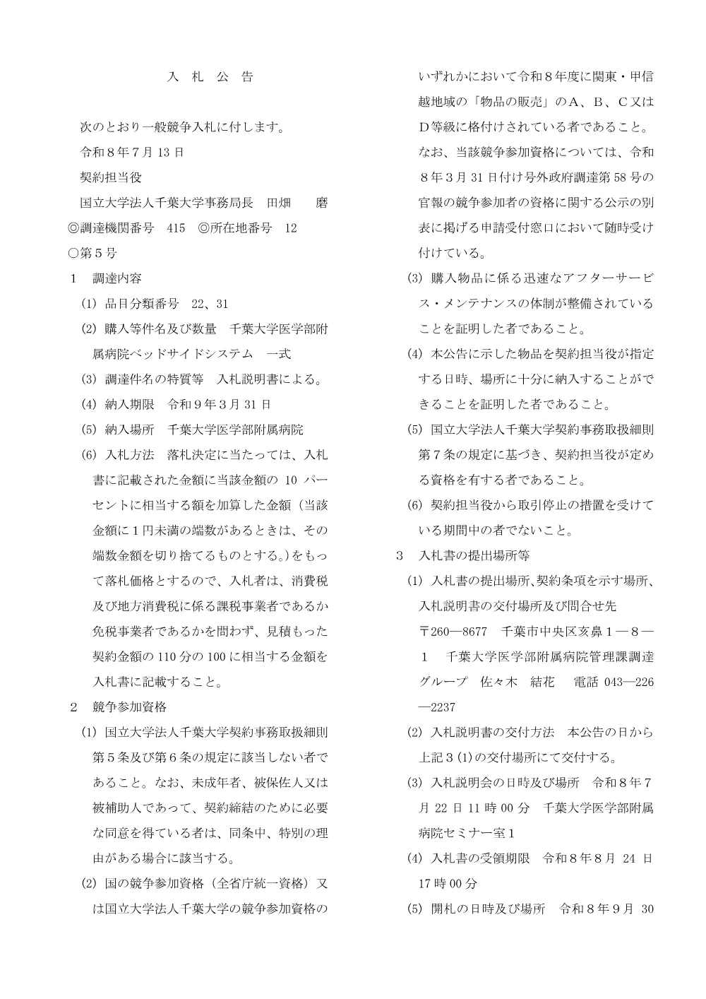 20260713till0824nyuusatsu05.pdf 1ページ目のプレビュー