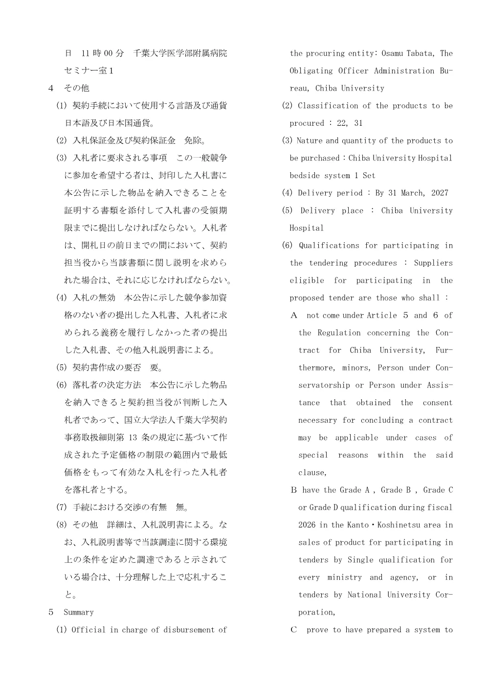 20260713till0824nyuusatsu05.pdf 2ページ目のプレビュー