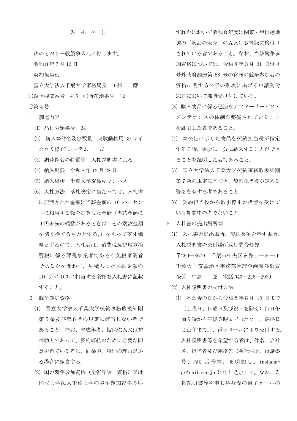 20260713till0818nyuusatsu04.pdf 1ページ目のプレビュー