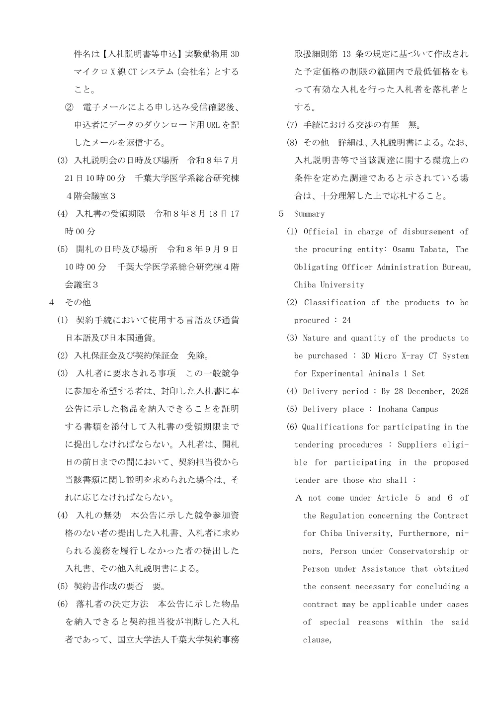 20260713till0818nyuusatsu04.pdf 2ページ目のプレビュー