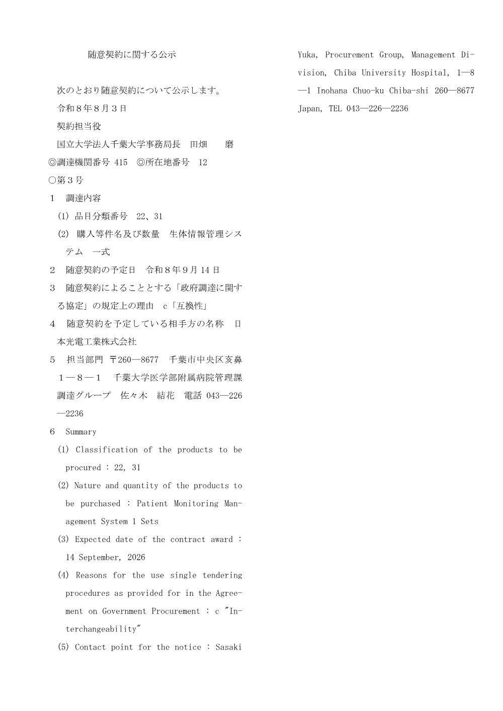 20260803till0914zuikei03.pdf 1ページ目のプレビュー