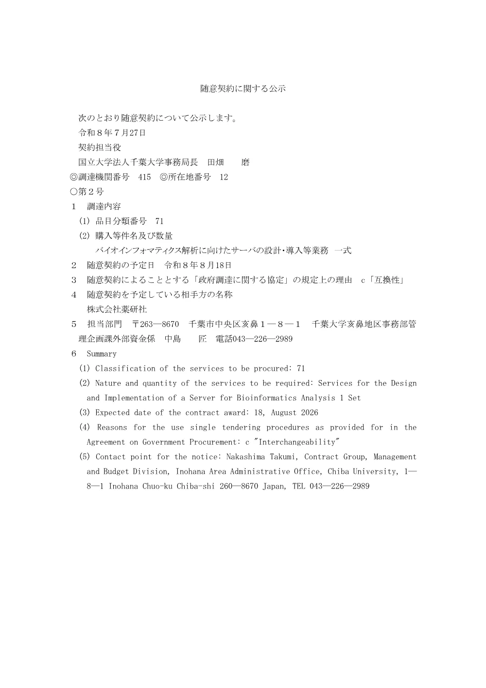 20260727till0818zuikei02.pdf 1ページ目のプレビュー