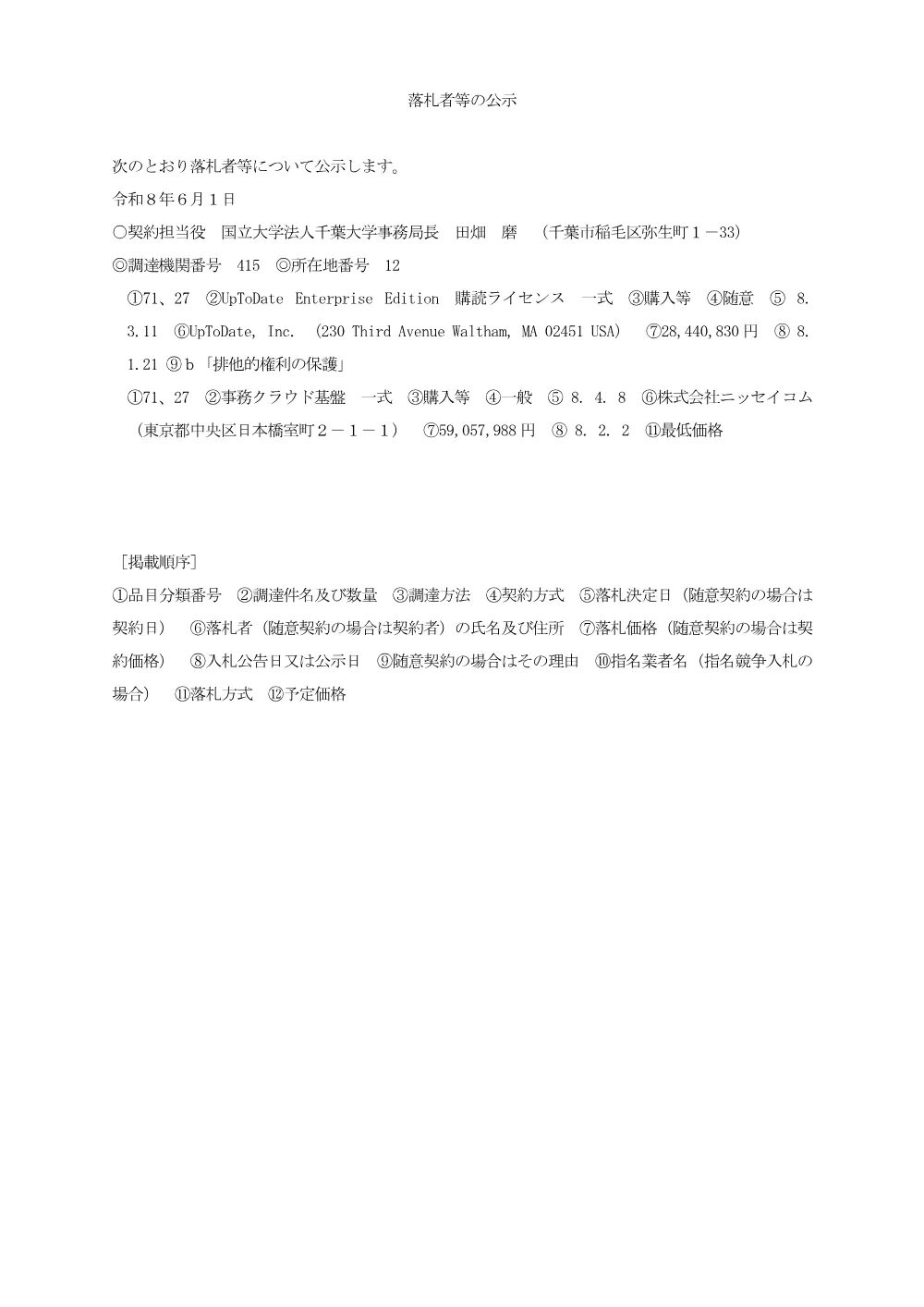 20260601rakusatsu.pdf 1ページ目のプレビュー