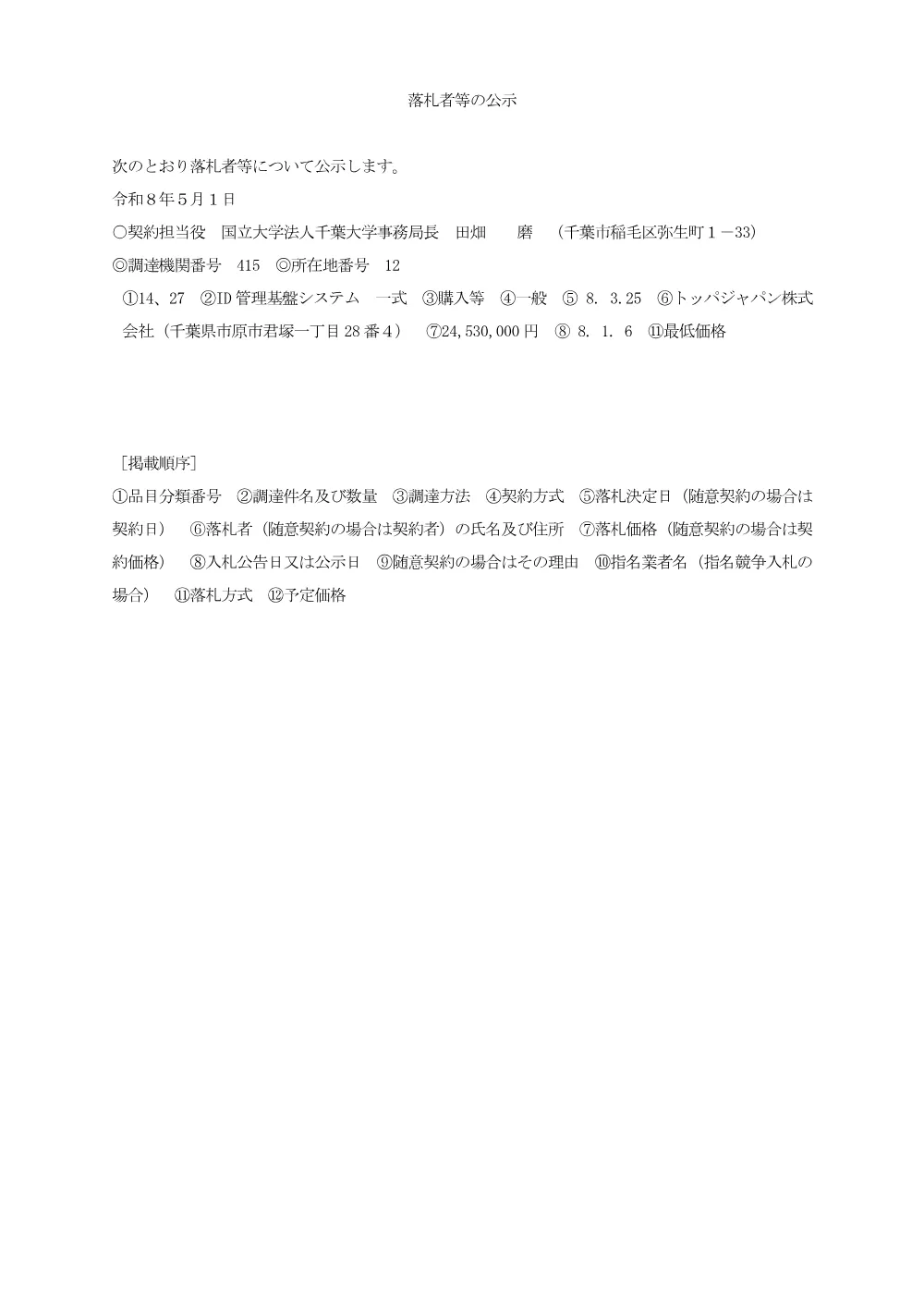 20260501rakusatsu.pdf 1ページ目のプレビュー