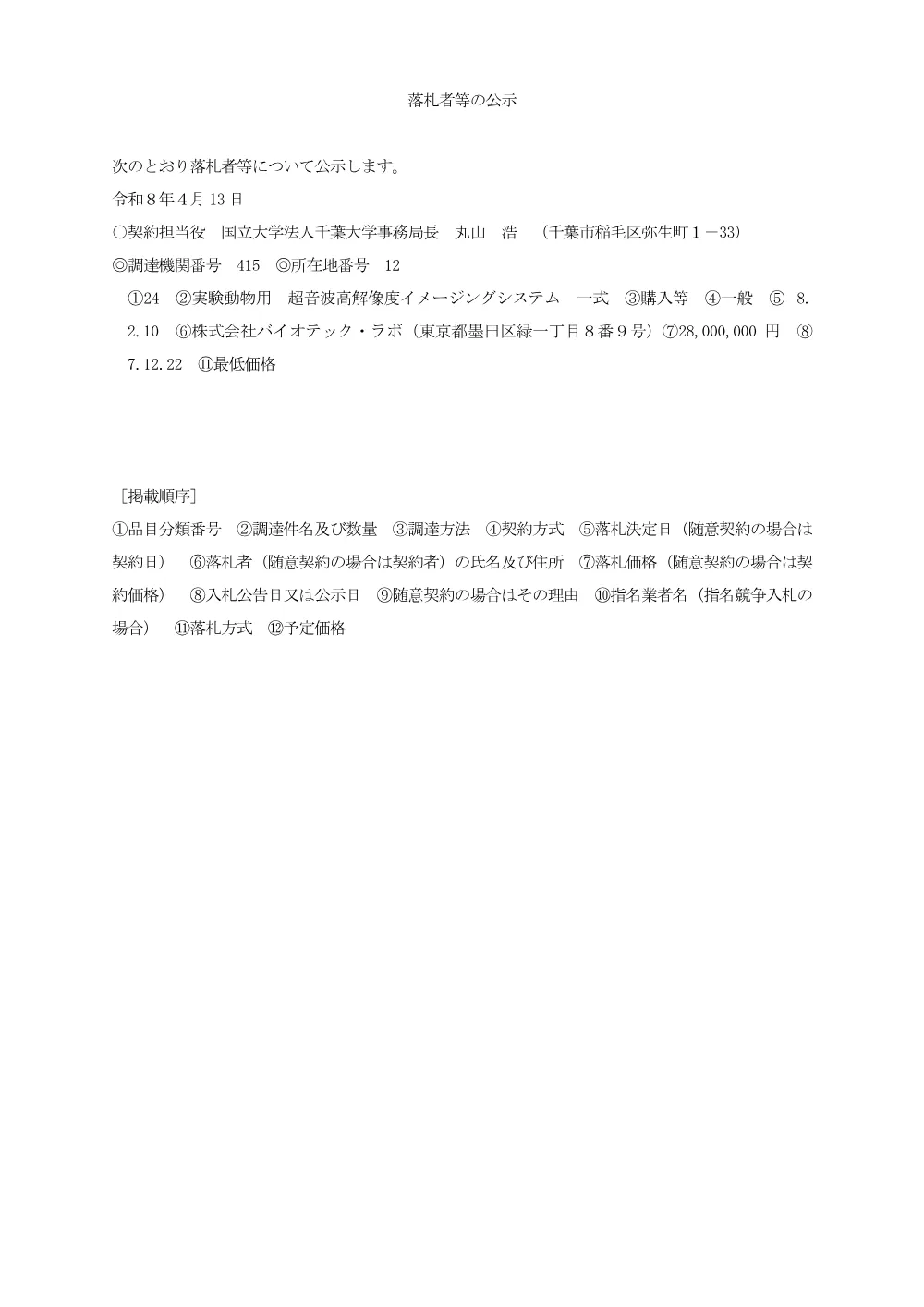 20260413rakusatsu.pdf 1ページ目のプレビュー