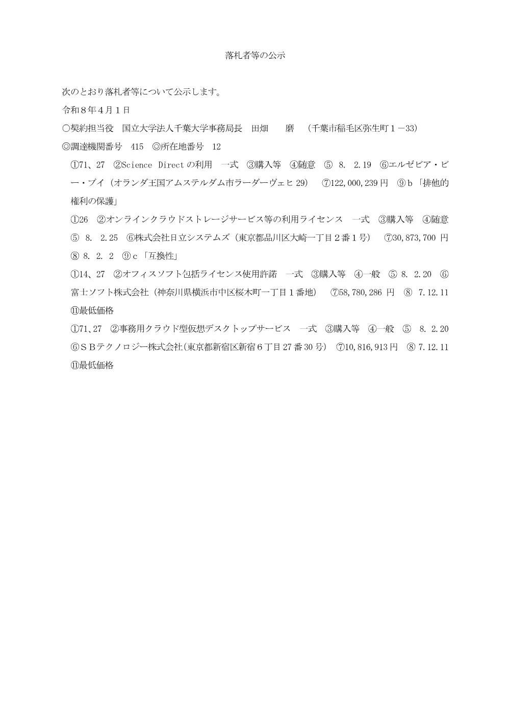 20260401rakusatsu.pdf 1ページ目のプレビュー