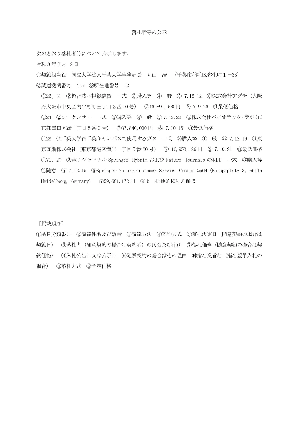 20260212rakusatsu.pdf 1ページ目のプレビュー