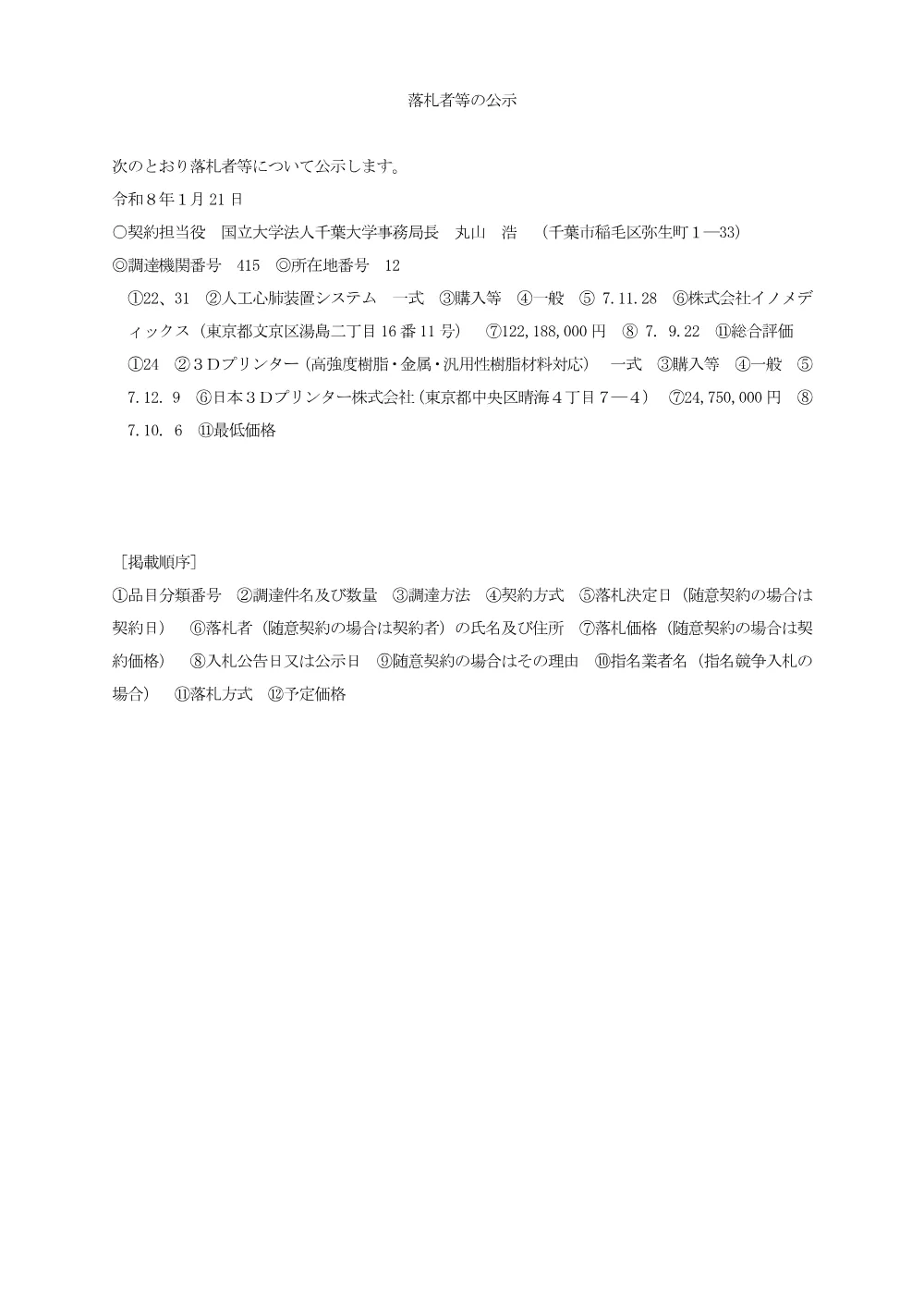 20260121rakusatsu.pdf 1ページ目のプレビュー