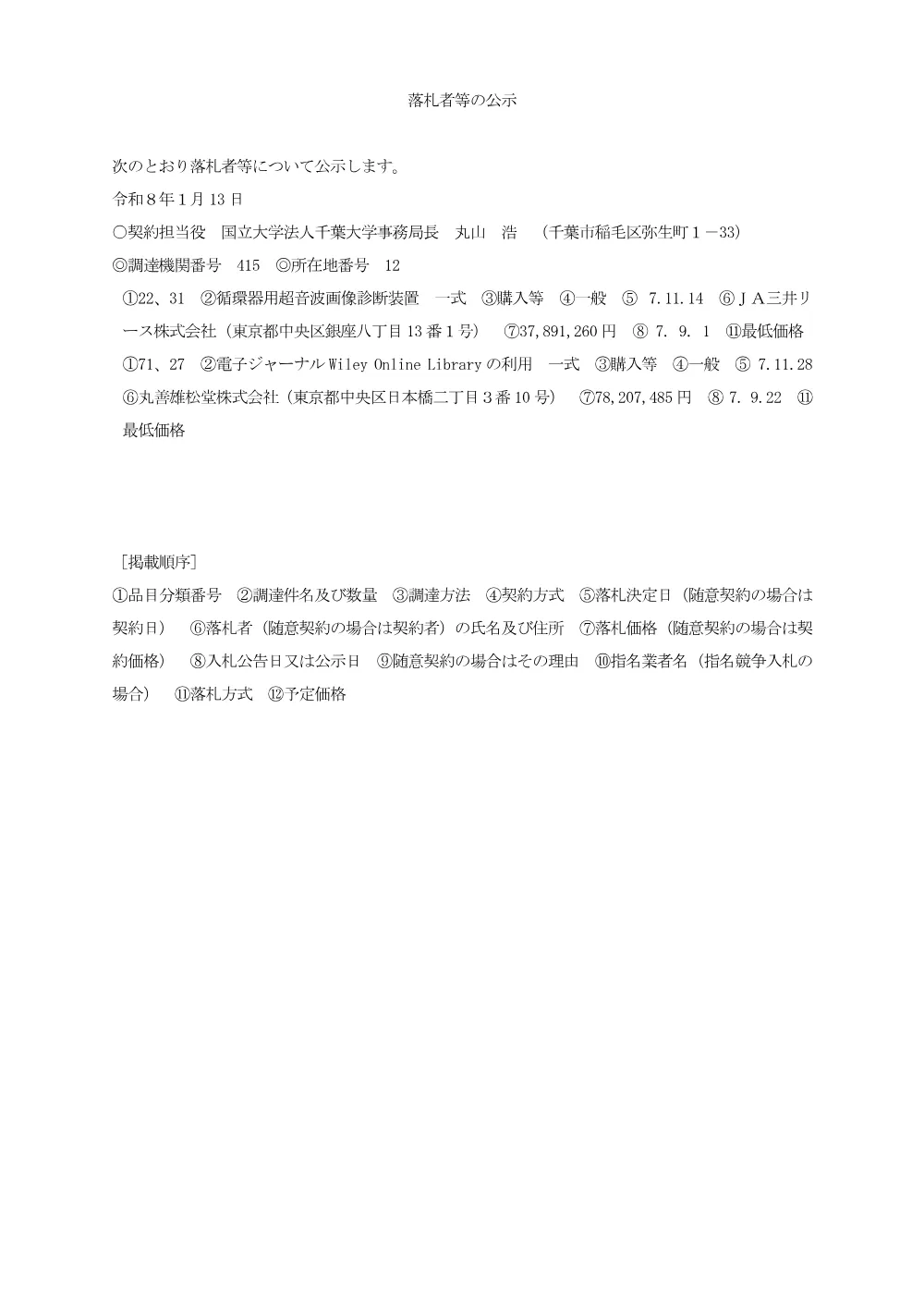 20260113rakusatsu.pdf 1ページ目のプレビュー