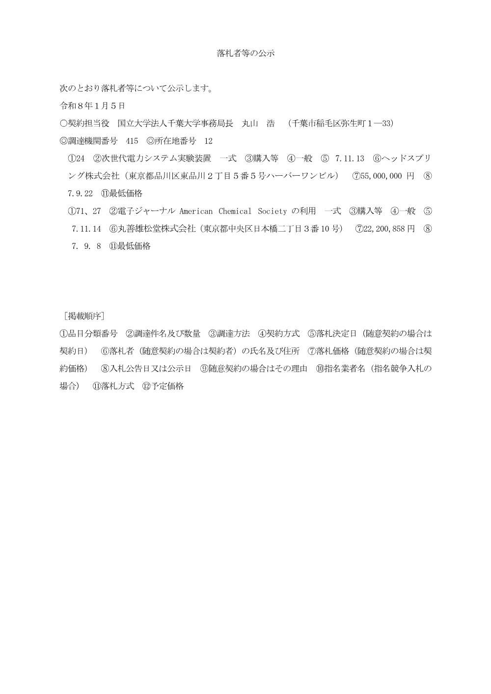 20260105rakusatsu.pdf 1ページ目のプレビュー