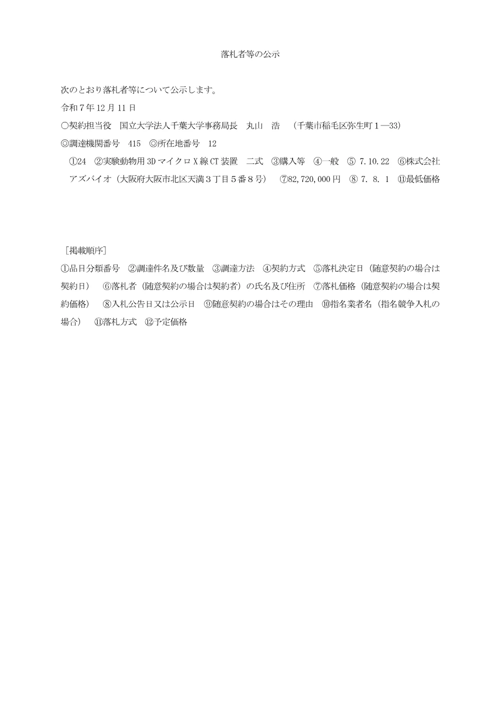 20251211rakusatsu.pdf 1ページ目のプレビュー