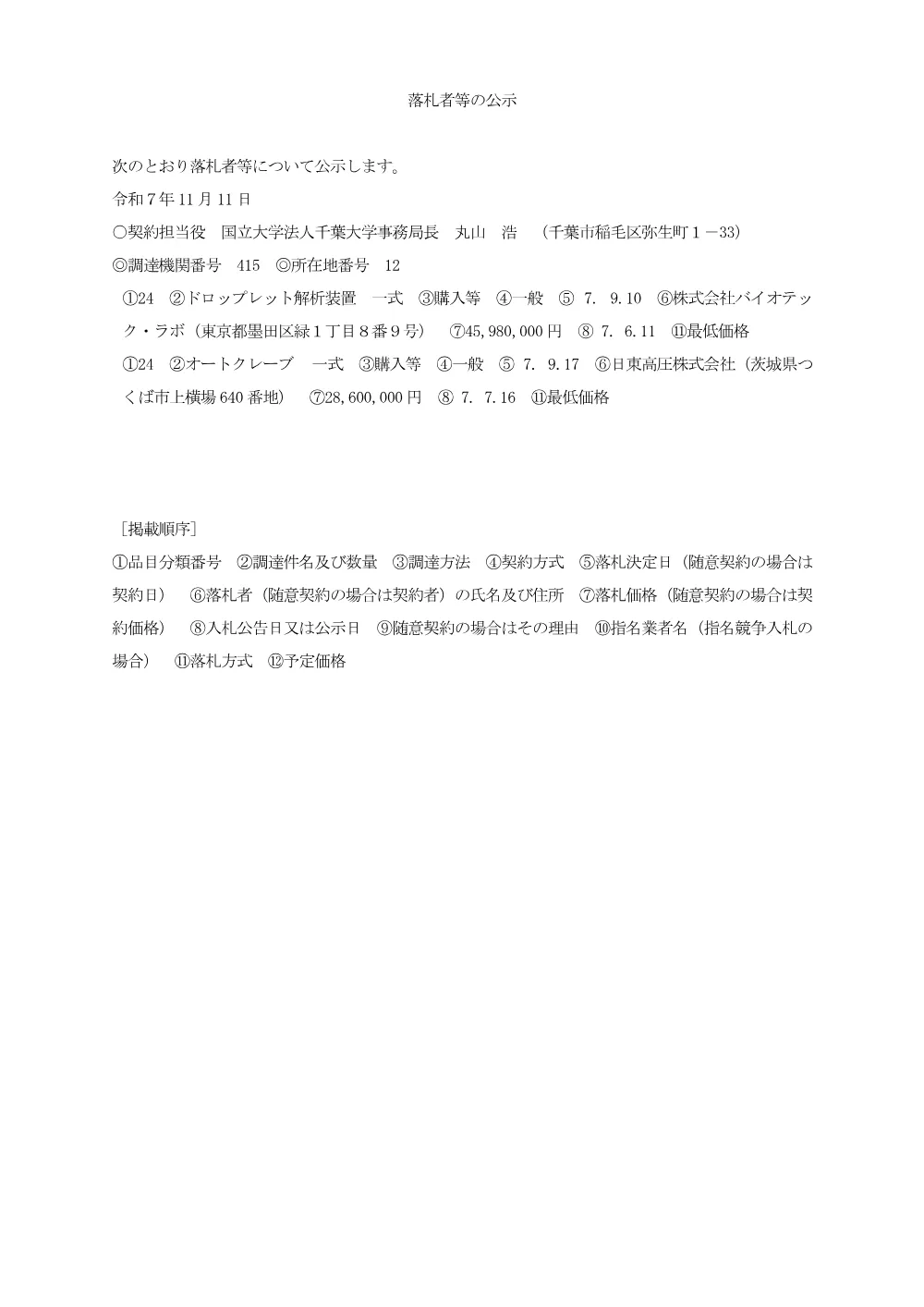 20251111rakusatsu.pdf 1ページ目のプレビュー