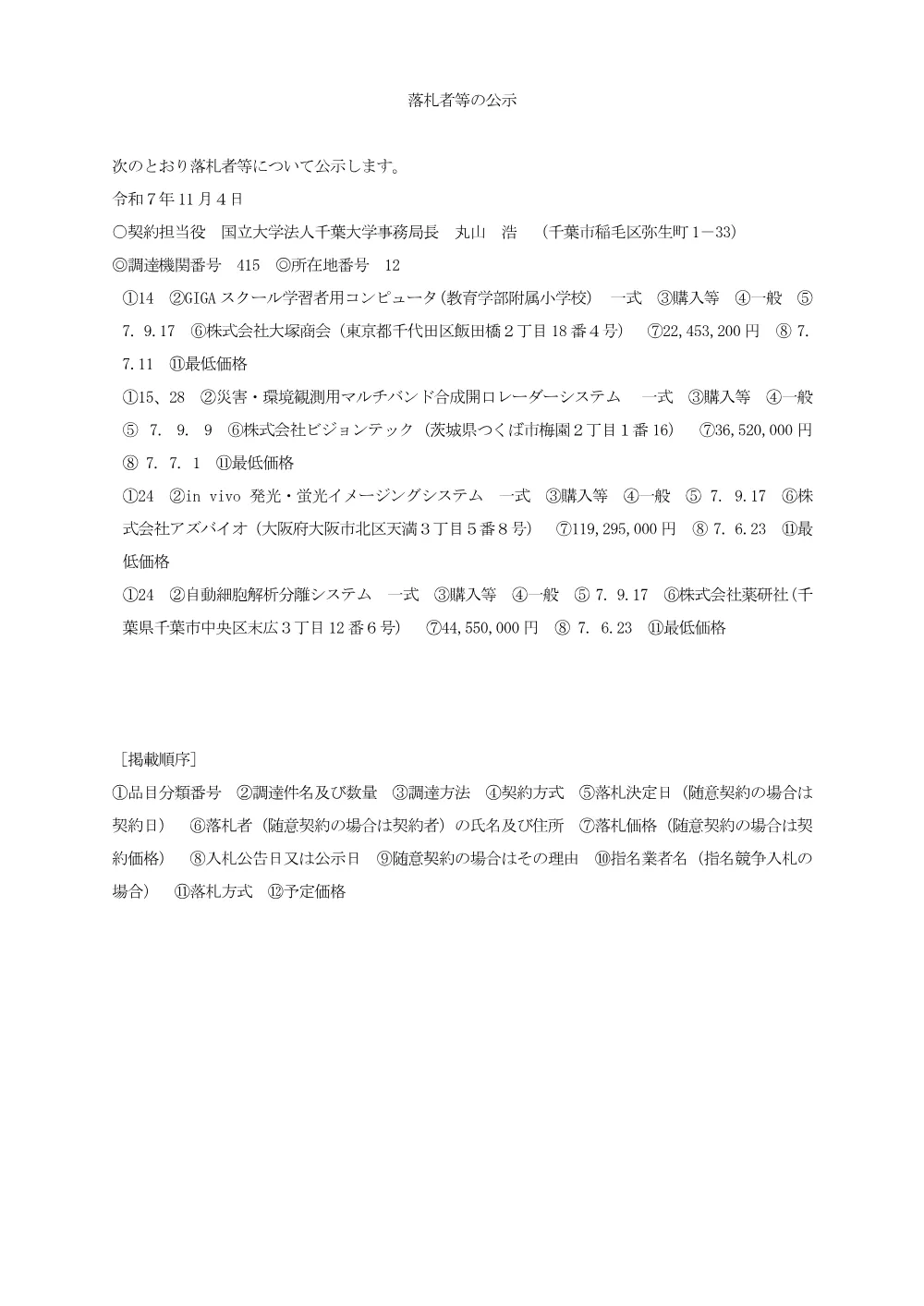 20251104rakusatsu.pdf 1ページ目のプレビュー
