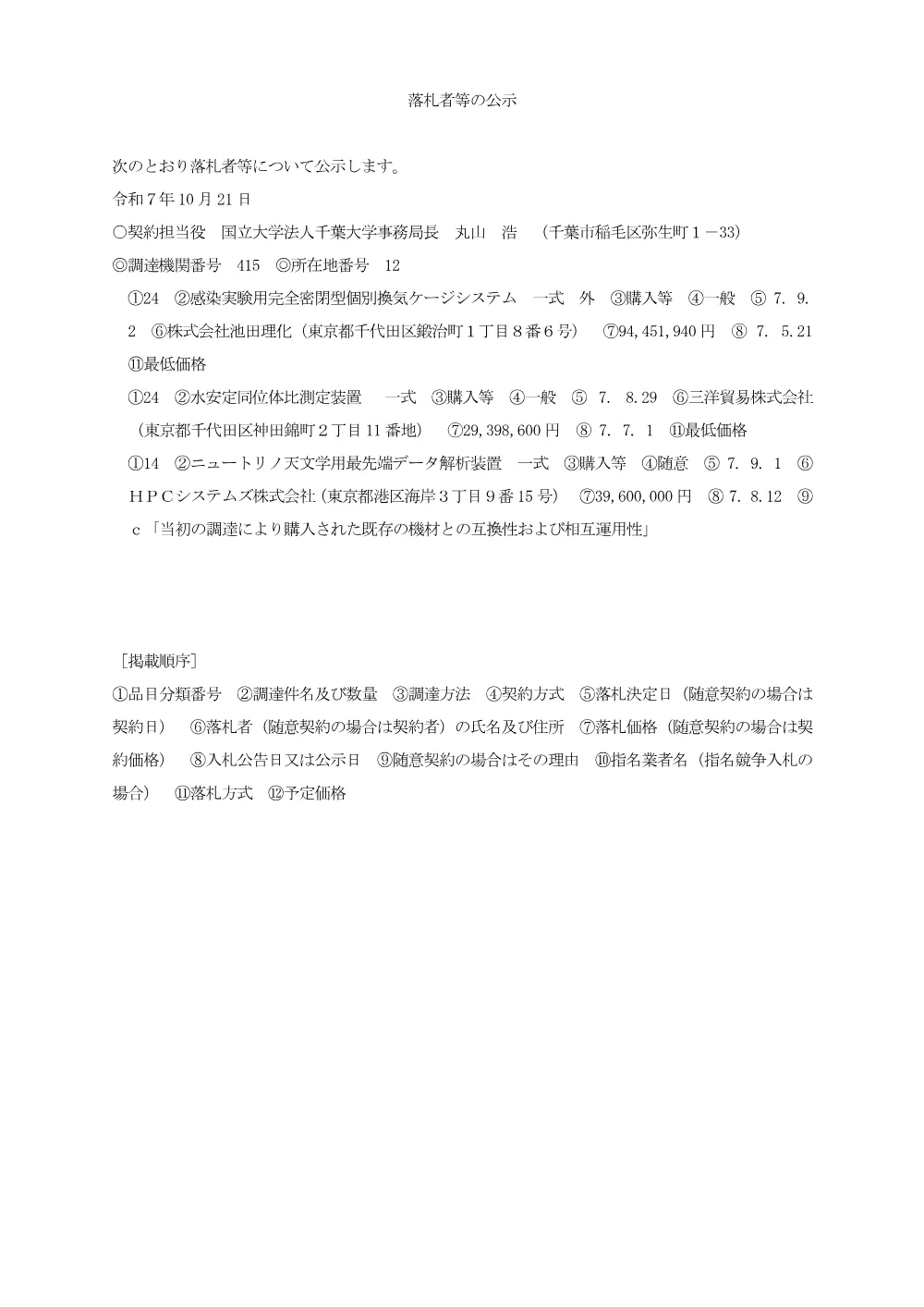 20251021rakusatsu.pdf 1ページ目のプレビュー