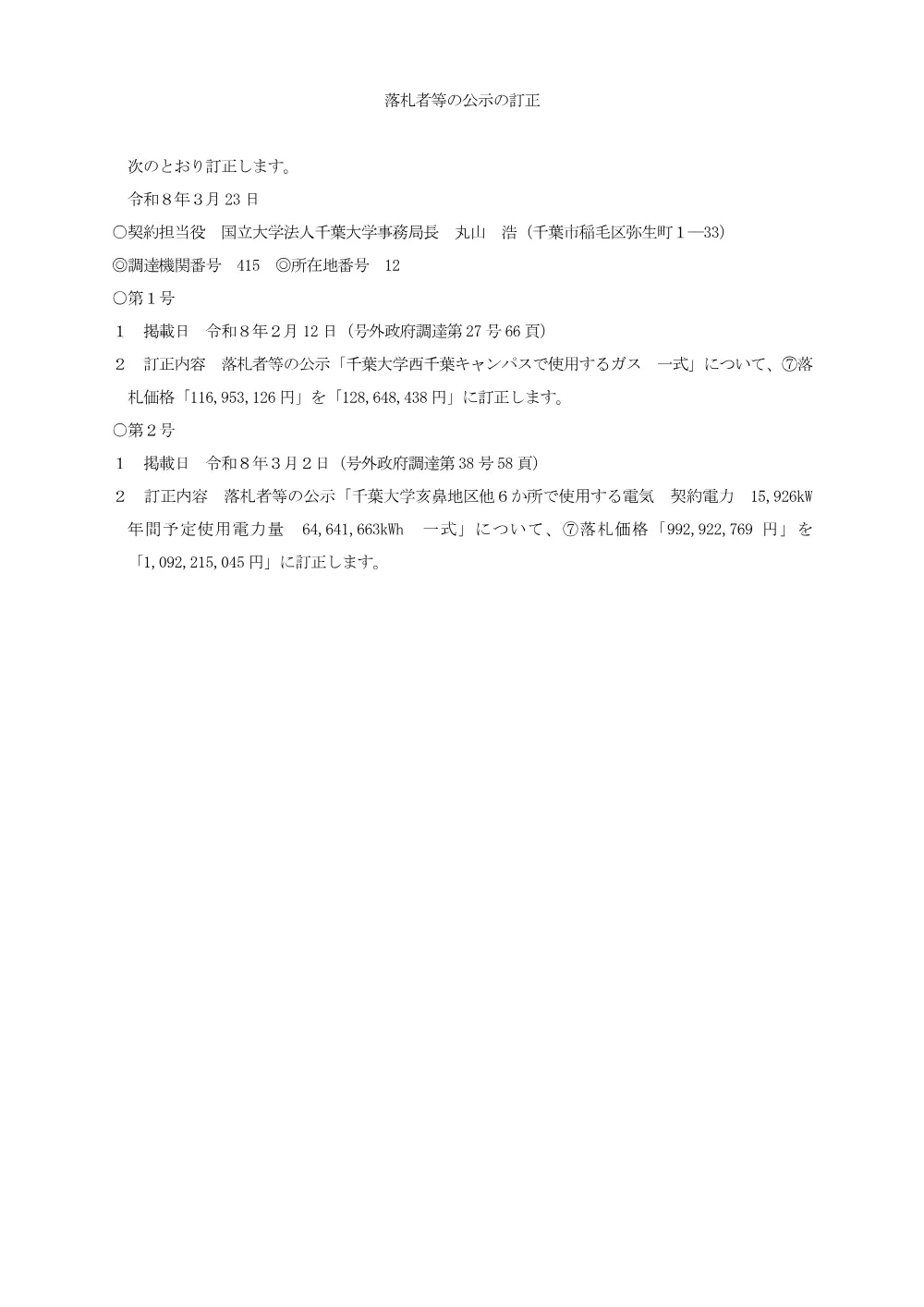 20260323till0930teisei.pdf 1ページ目のプレビュー