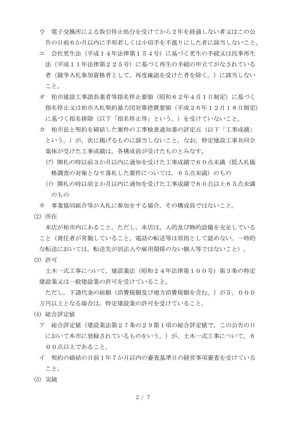 2026A00127.PDF 2ページ目のプレビュー