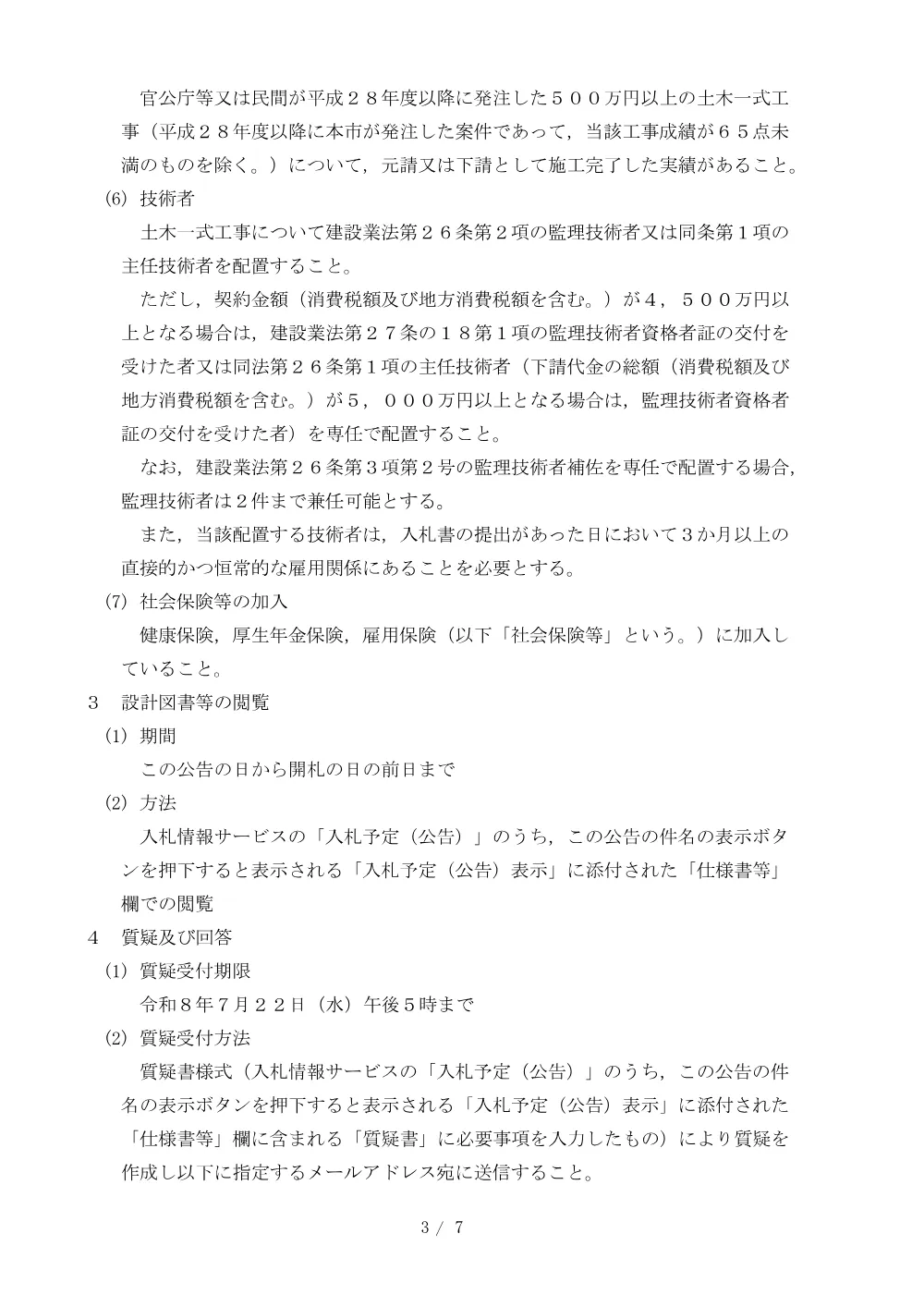 2026A00127.PDF 3ページ目のプレビュー