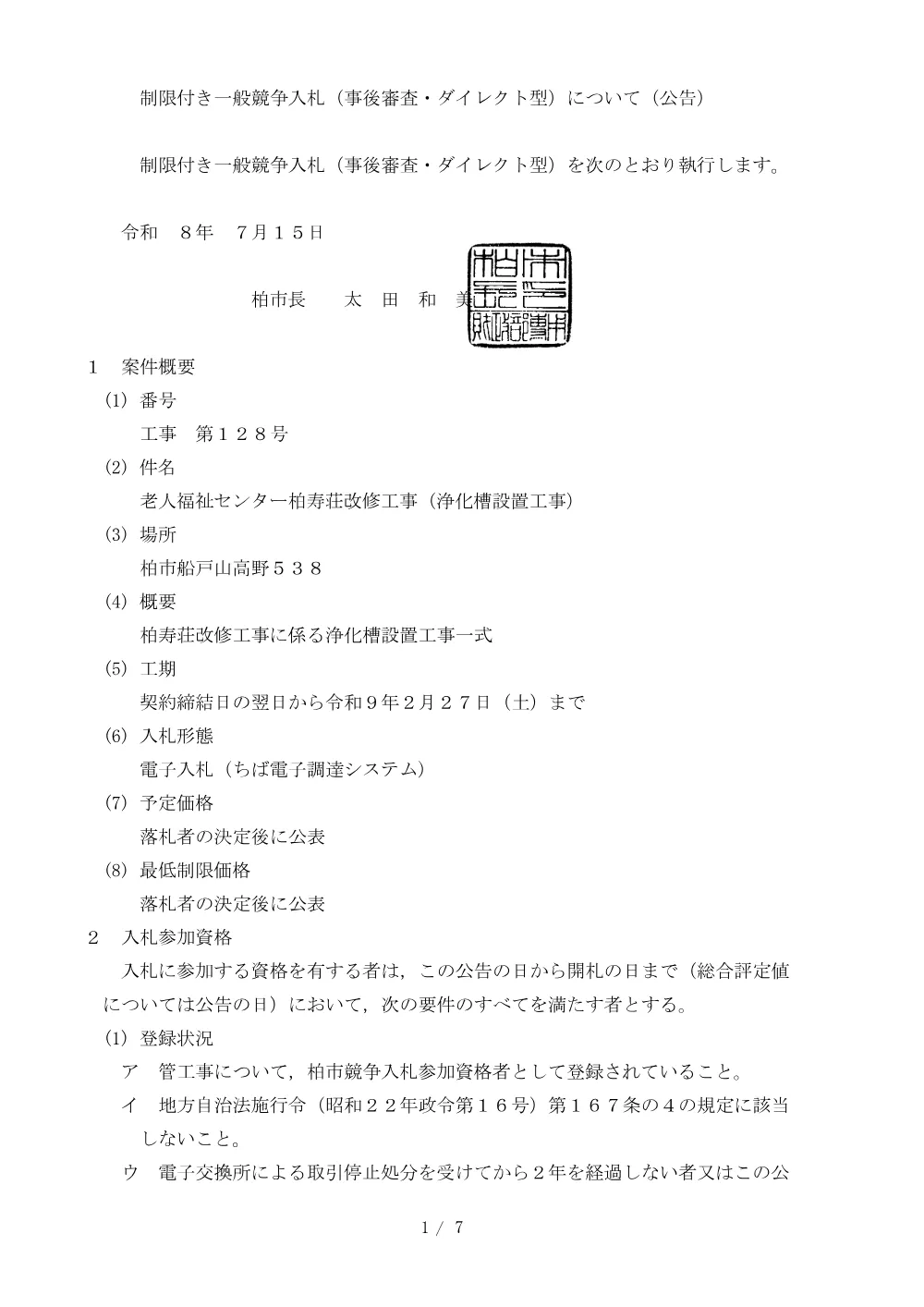 2026A00128.PDF 1ページ目のプレビュー