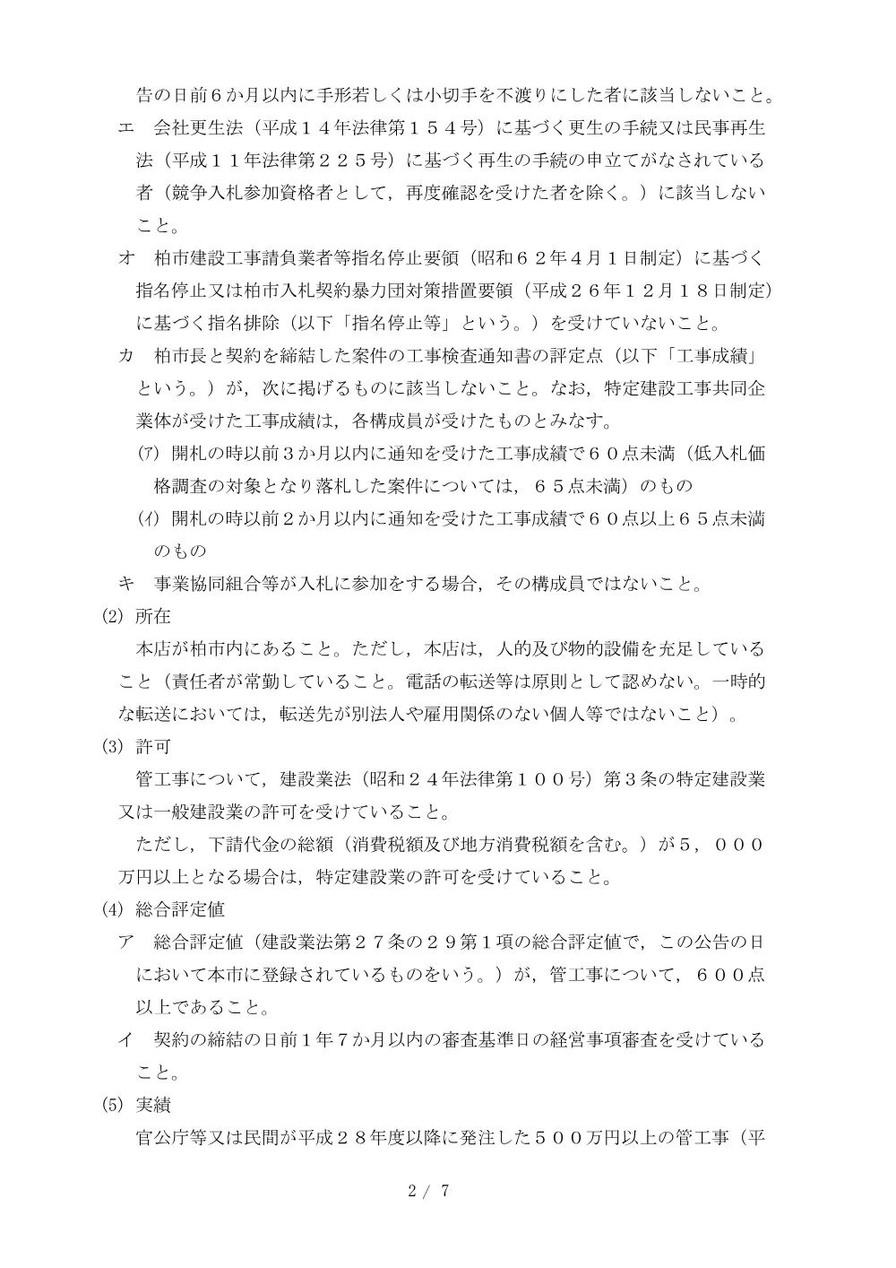 2026A00128.PDF 2ページ目のプレビュー