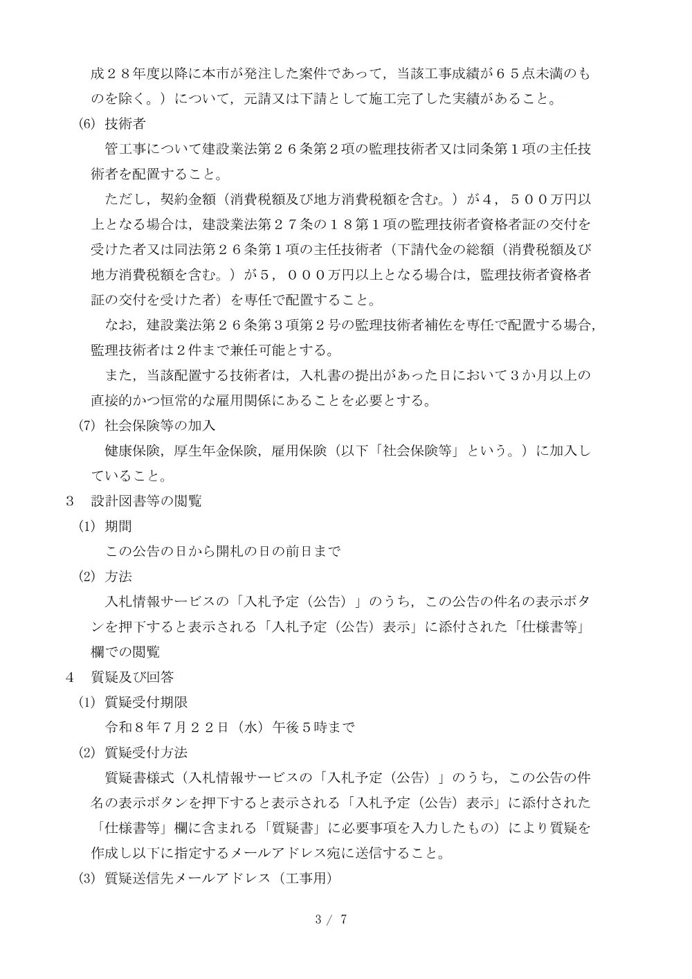 2026A00128.PDF 3ページ目のプレビュー
