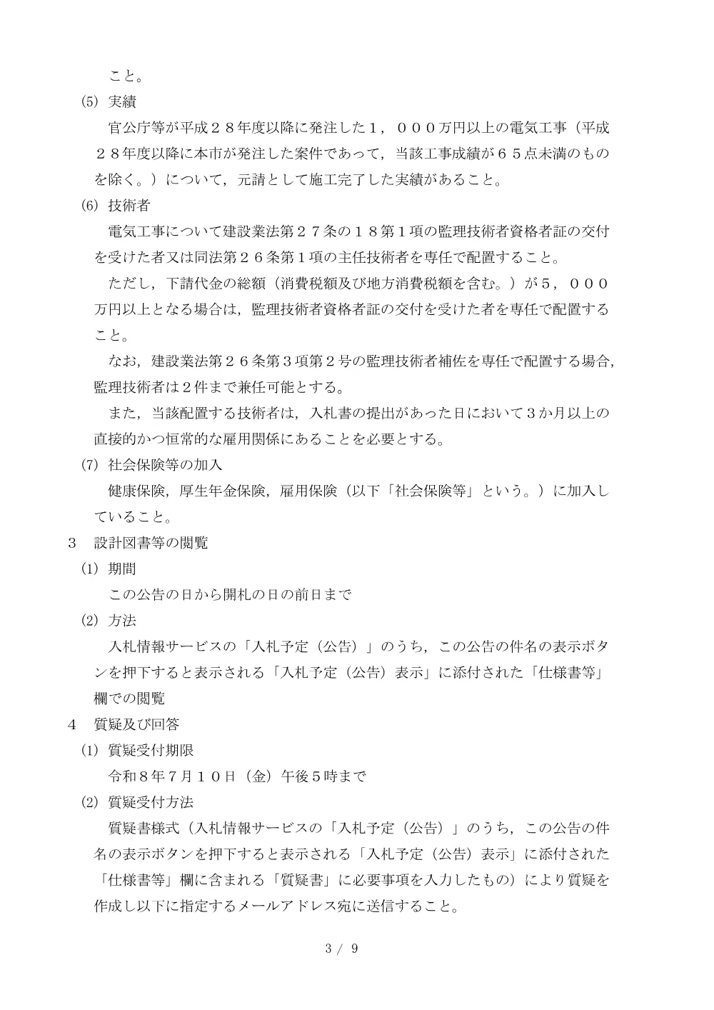 2026A00114.PDF 3ページ目のプレビュー