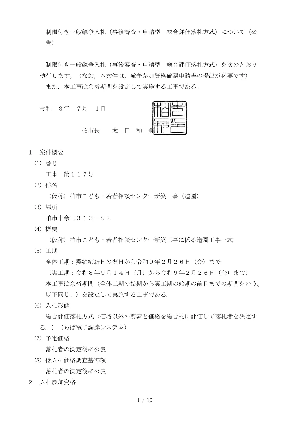 2026A00117.PDF 1ページ目のプレビュー