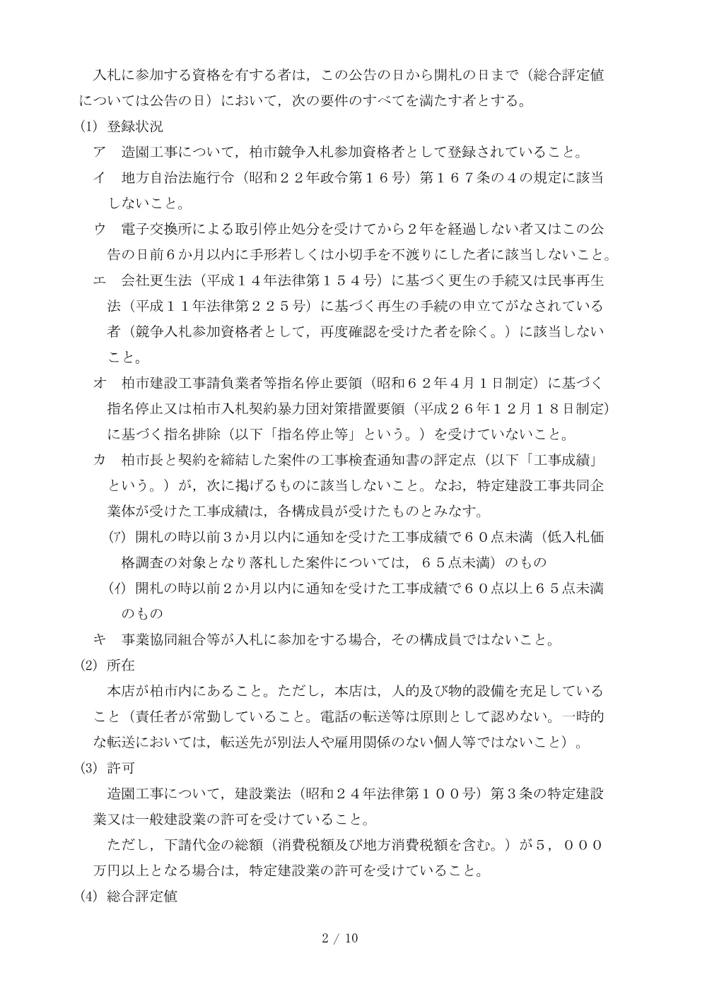 2026A00117.PDF 2ページ目のプレビュー