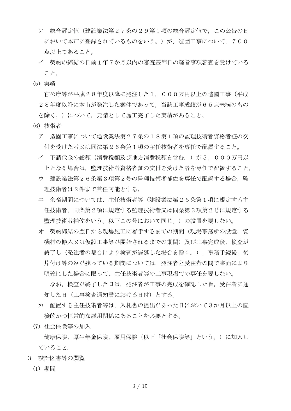 2026A00117.PDF 3ページ目のプレビュー