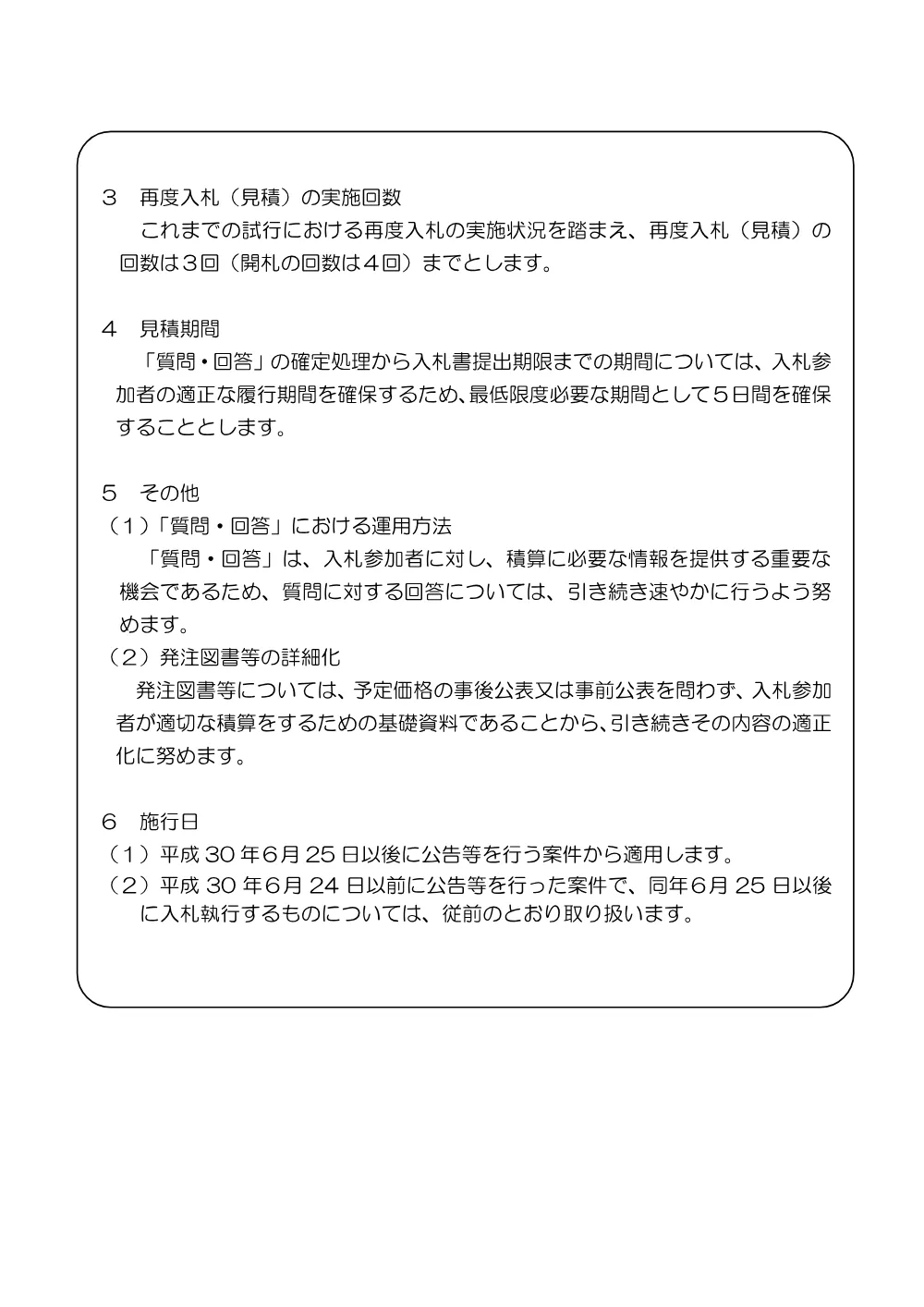 02　予定価格の事後公表及び関連する施策の実施について.pdf 2ページ目のプレビュー