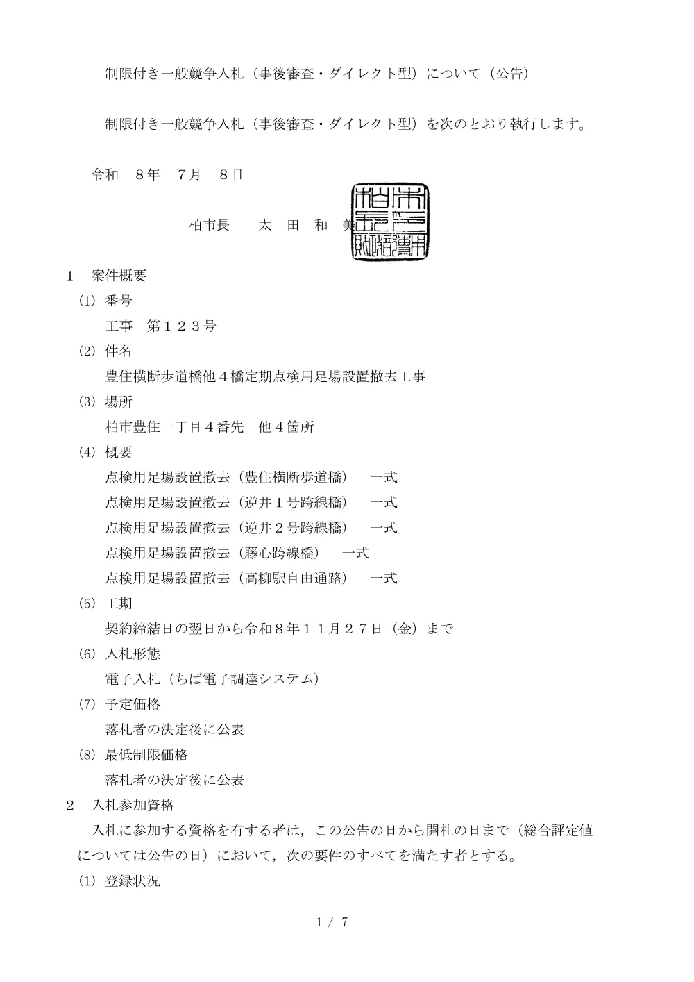 2026A00123.PDF 1ページ目のプレビュー
