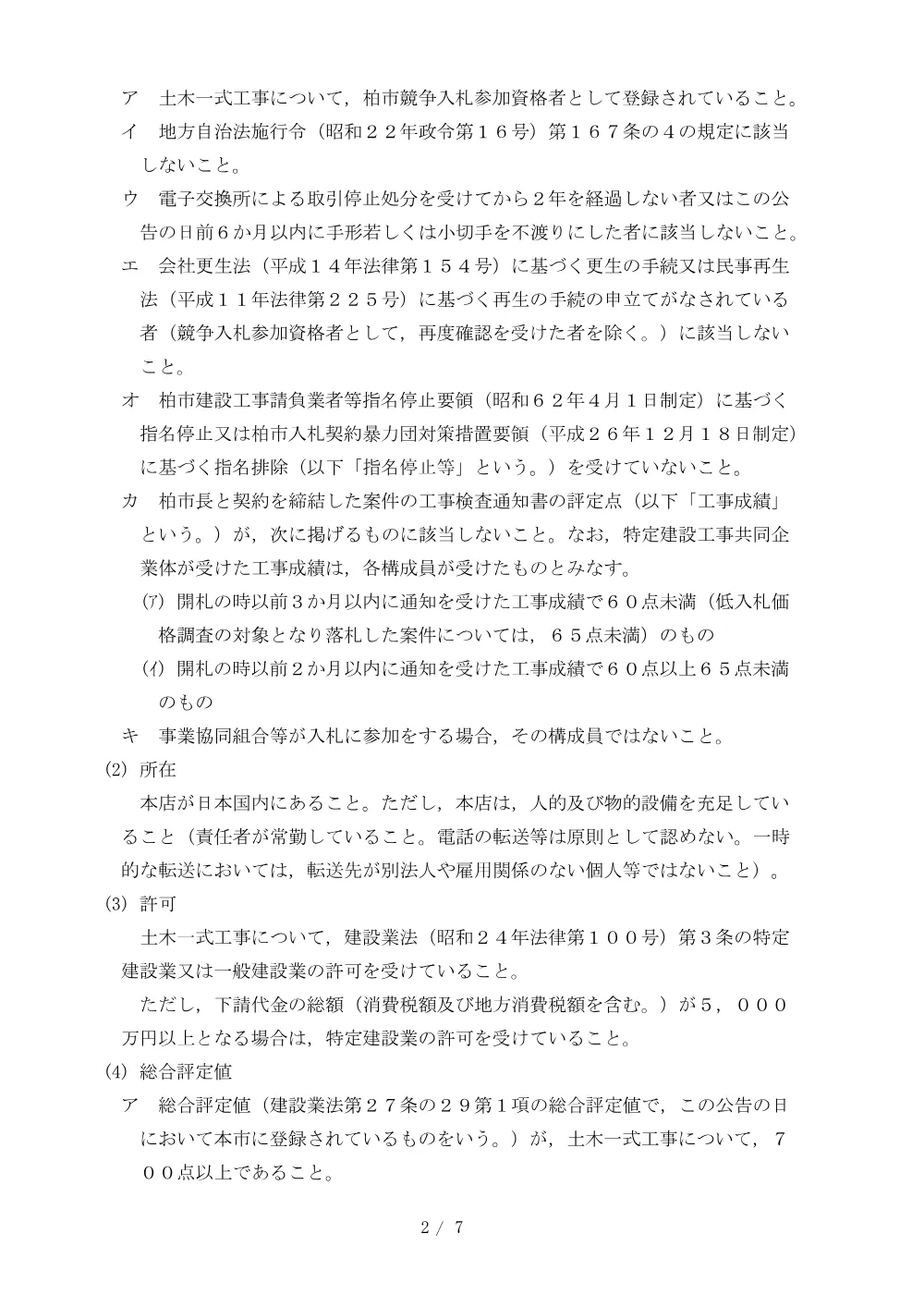 2026A00123.PDF 2ページ目のプレビュー
