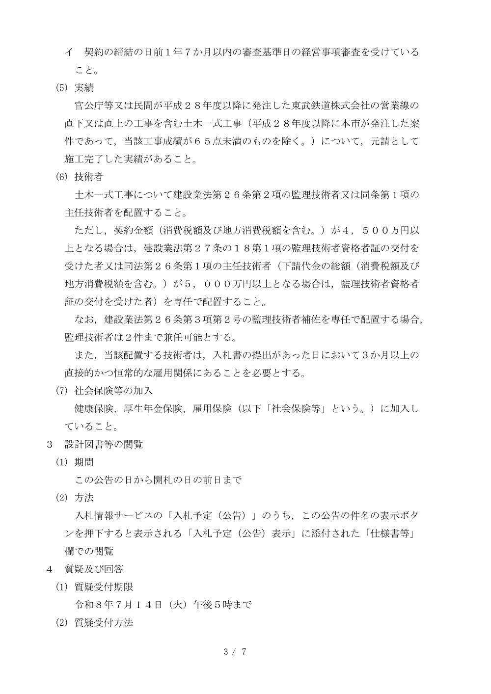 2026A00123.PDF 3ページ目のプレビュー