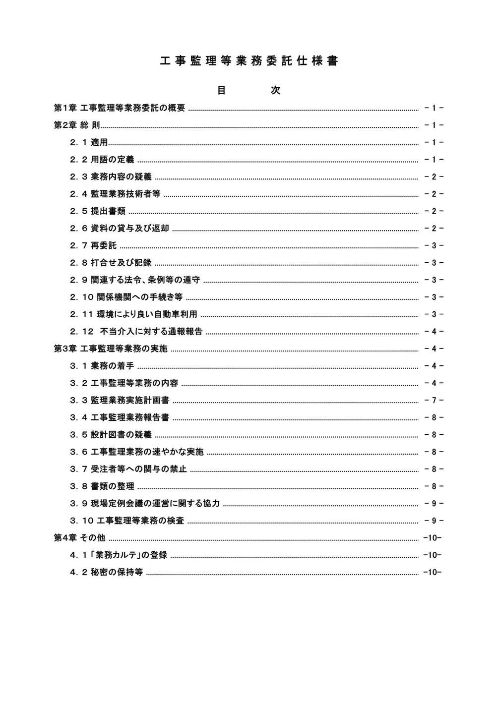 05_工事監理等業務委託仕様書・処理区分表・特記事項.pdf 1ページ目のプレビュー