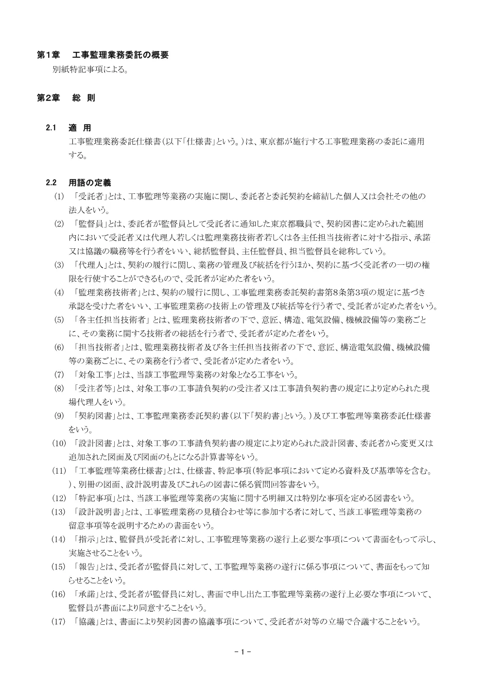 05_工事監理等業務委託仕様書・処理区分表・特記事項.pdf 2ページ目のプレビュー